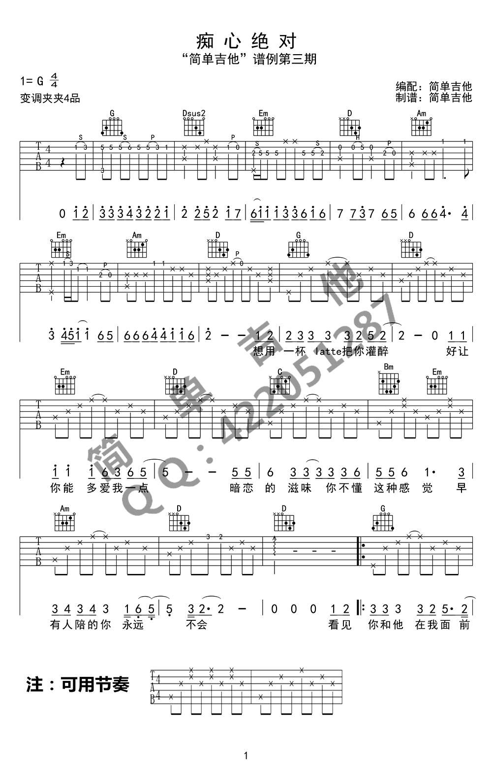 《痴心绝对吉他谱》_李圣杰_G调_吉他图片谱3张 图1
