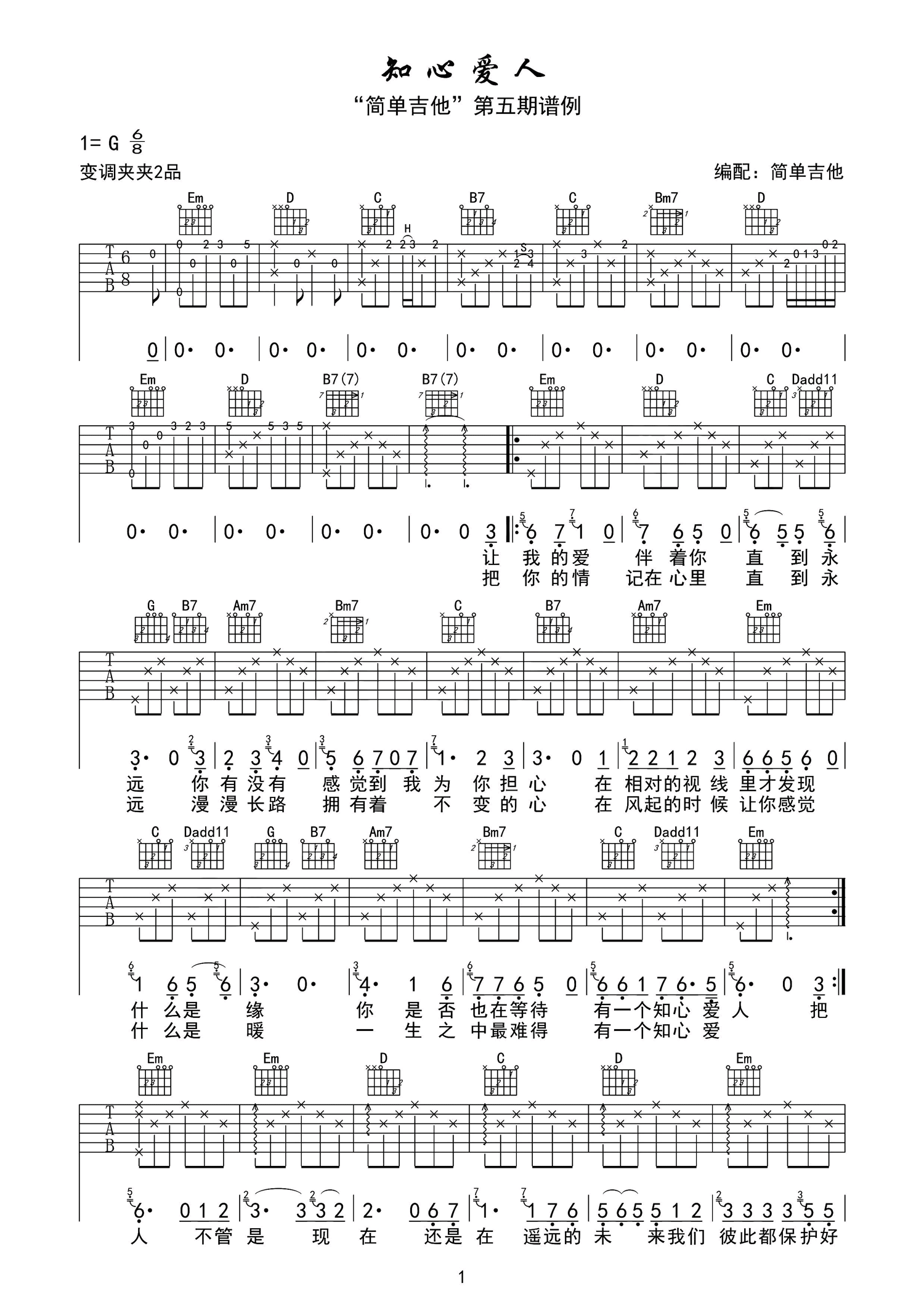 《知心爱人吉他谱》_付笛生_G调_吉他图片谱2张 图1