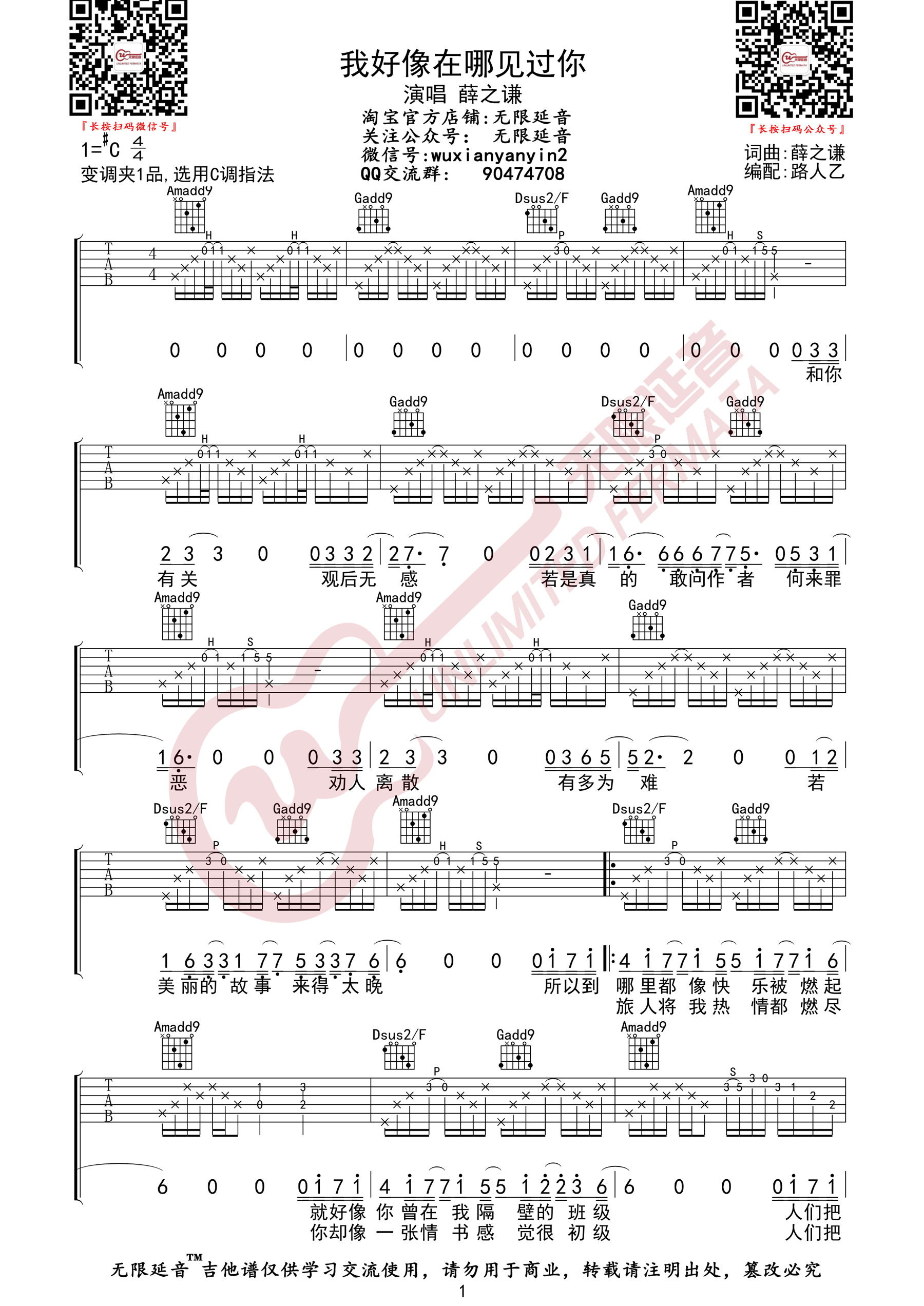 《我好像在哪见过你吉他谱》_薛之谦_C调_吉他图片谱3张 图1