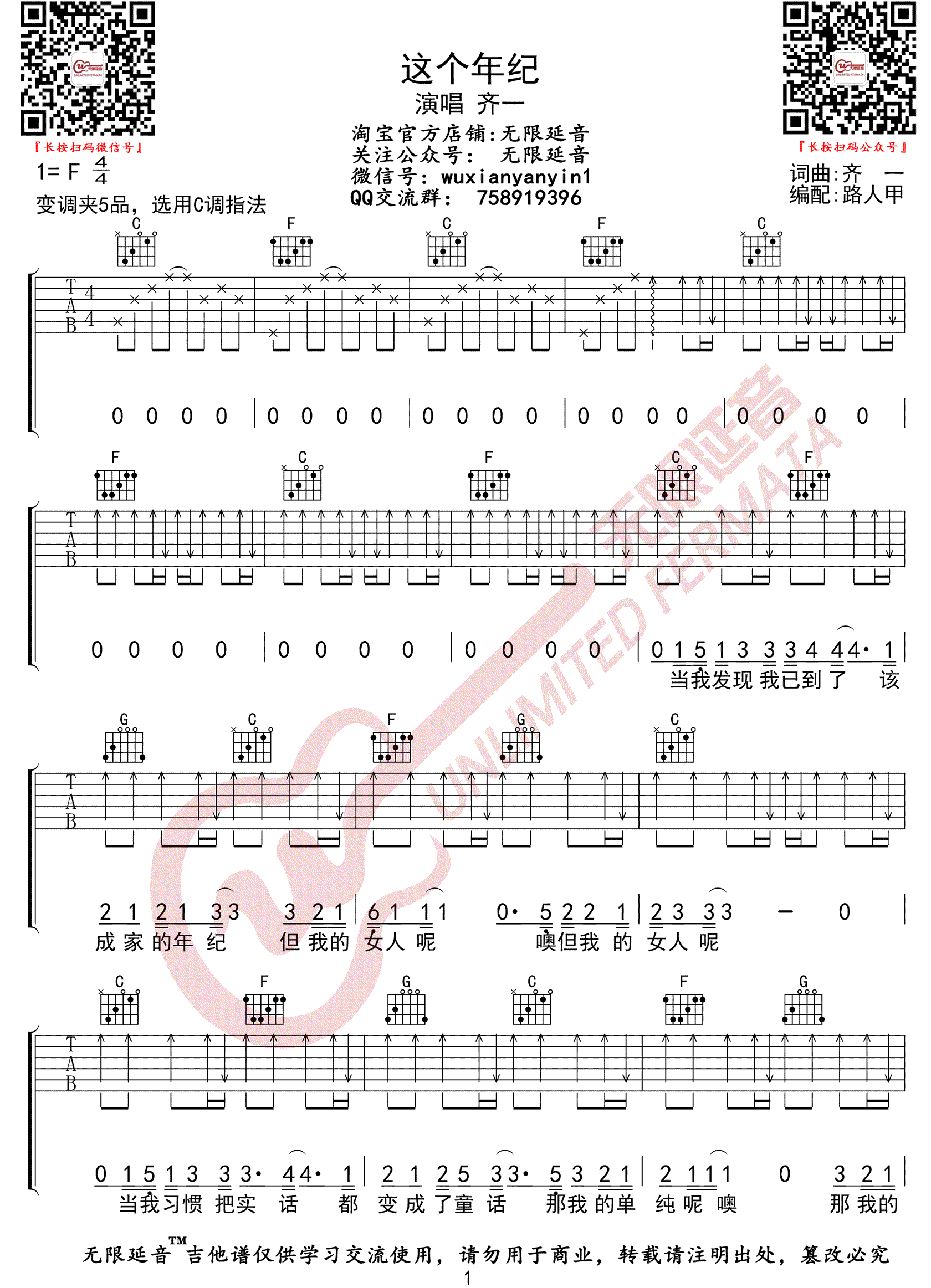 《这个年纪吉他谱》_齐一_C调_吉他图片谱4张 图1