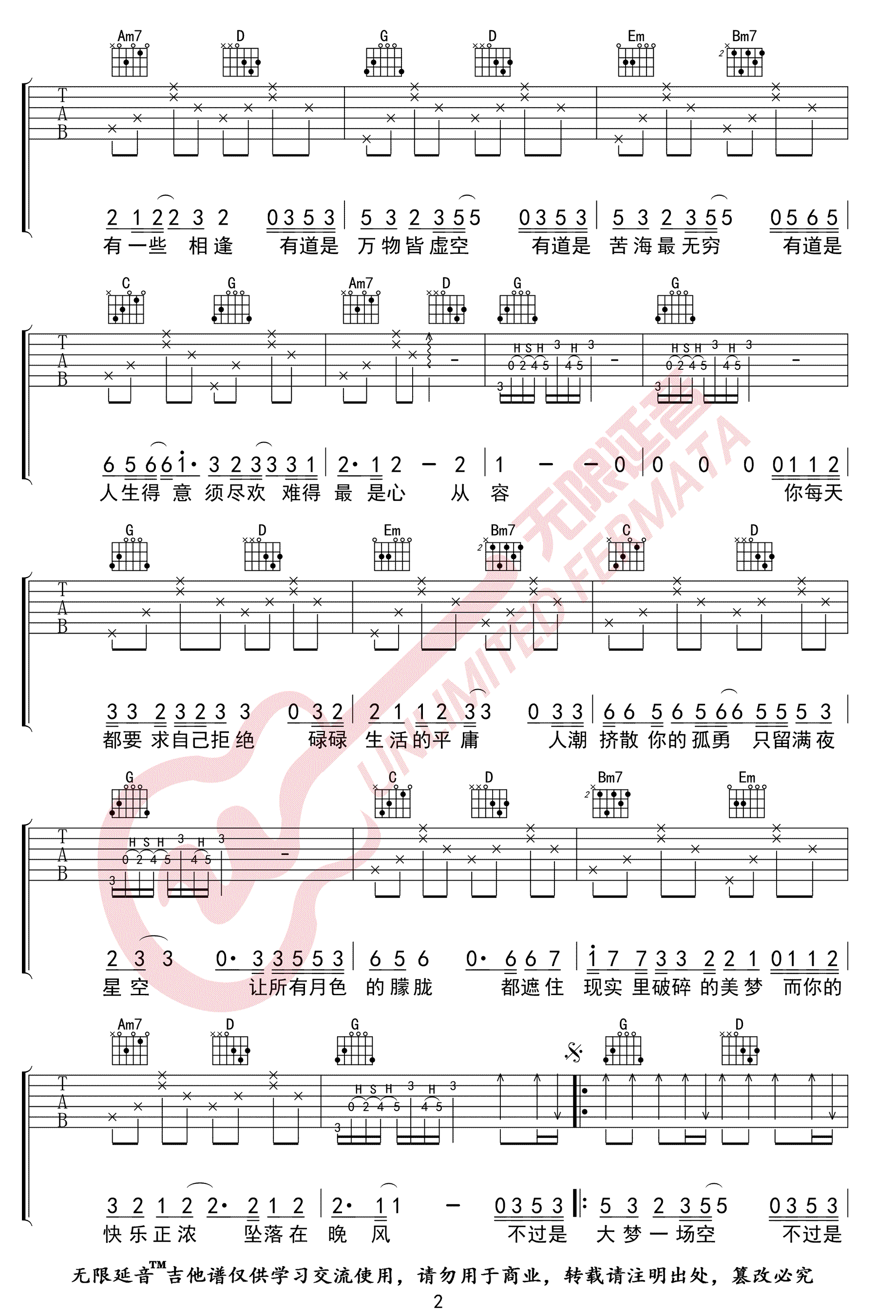 《空吉他谱》_徐海俏_G调_吉他图片谱3张 图2