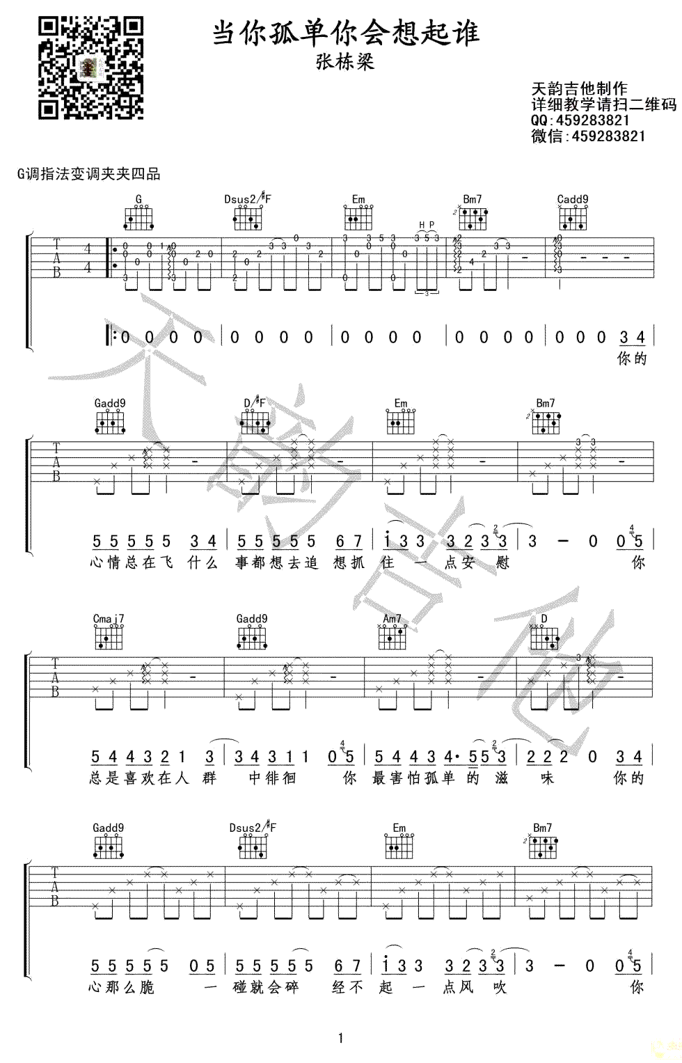 《当你孤单你会想起谁吉他谱》_张栋梁_G调_吉他图片谱3张 图1