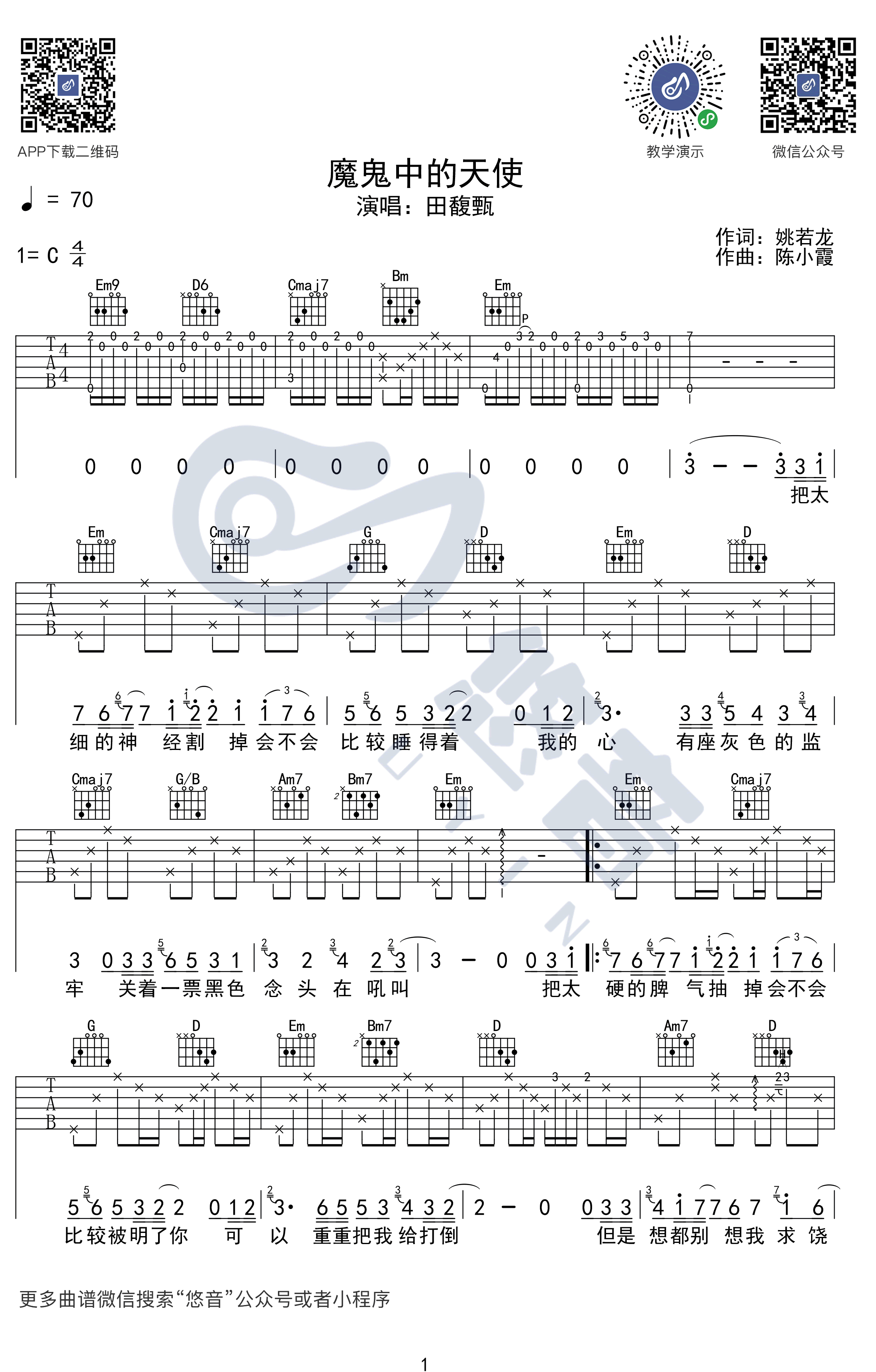 《魔鬼中的天使吉他谱》_田馥甄_C调_吉他图片谱3张 图1