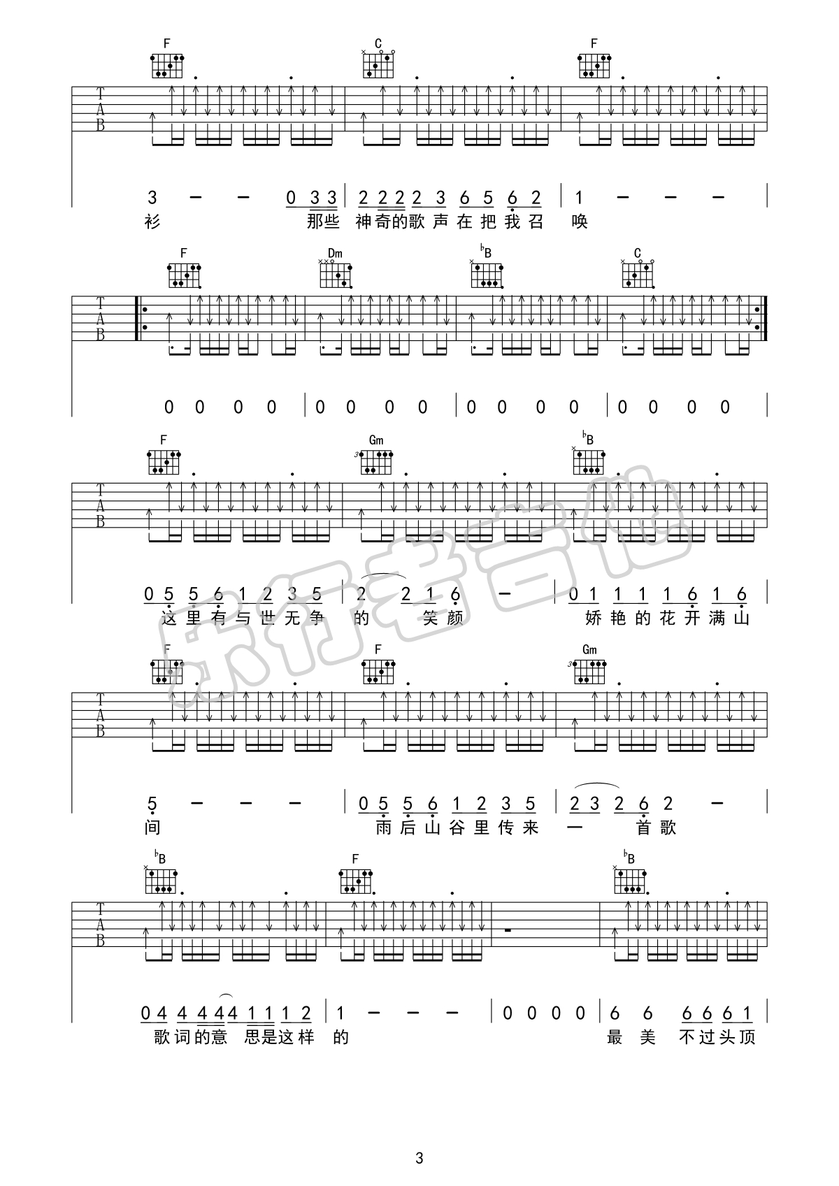 《彩虹下面吉他谱》_赵雷_F调_吉他图片谱5张 图3