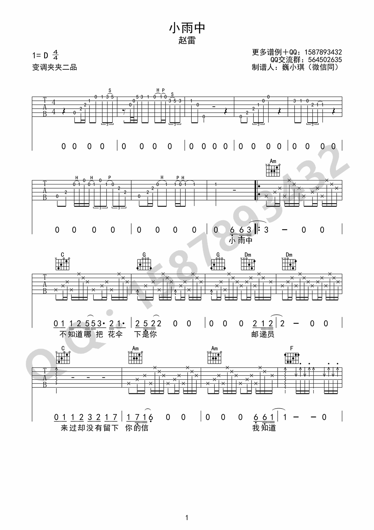 《小雨中吉他谱》_赵雷_C调_吉他图片谱3张 图1
