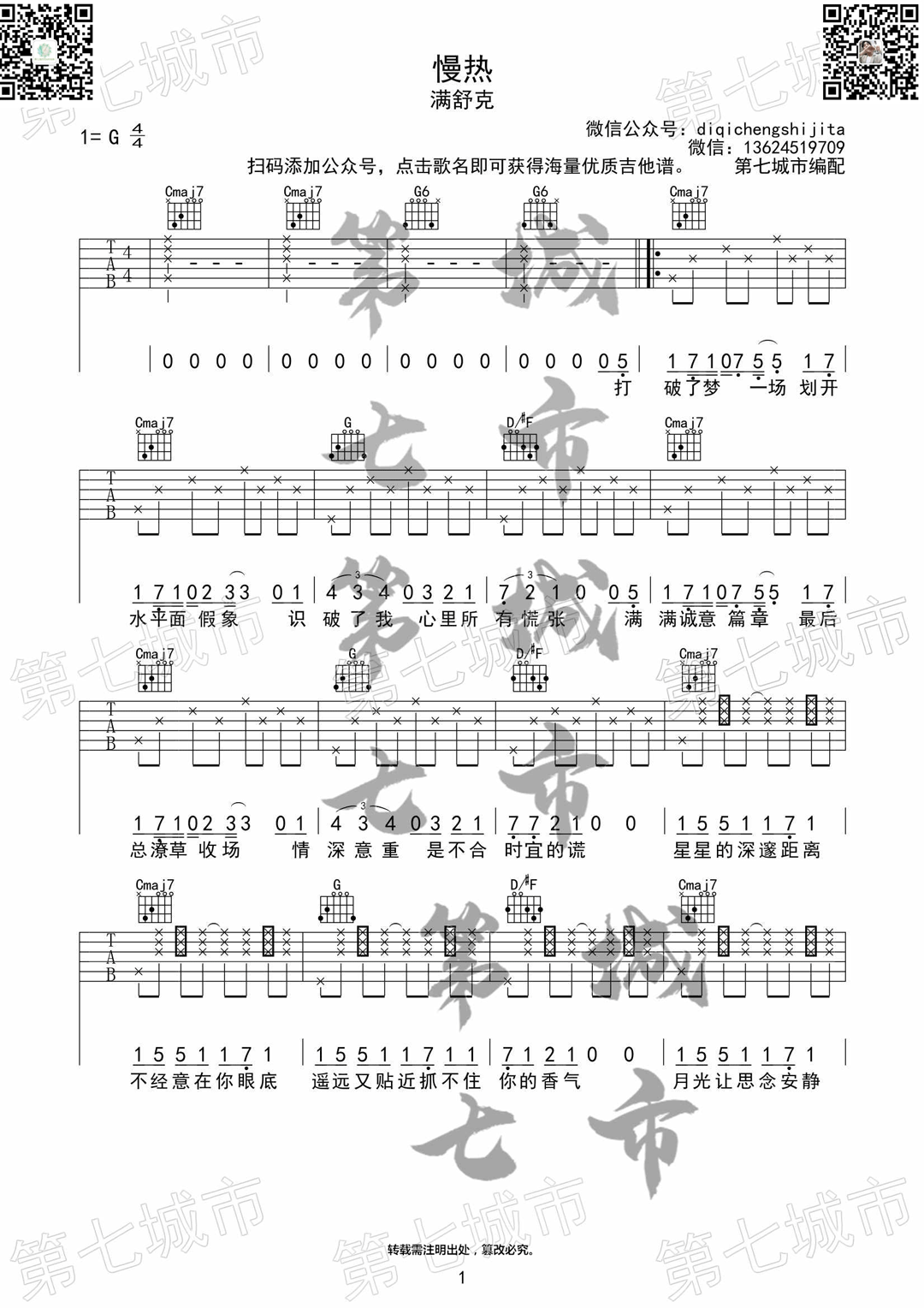《慢热吉他谱》_满舒克_G调_吉他图片谱2张 图1