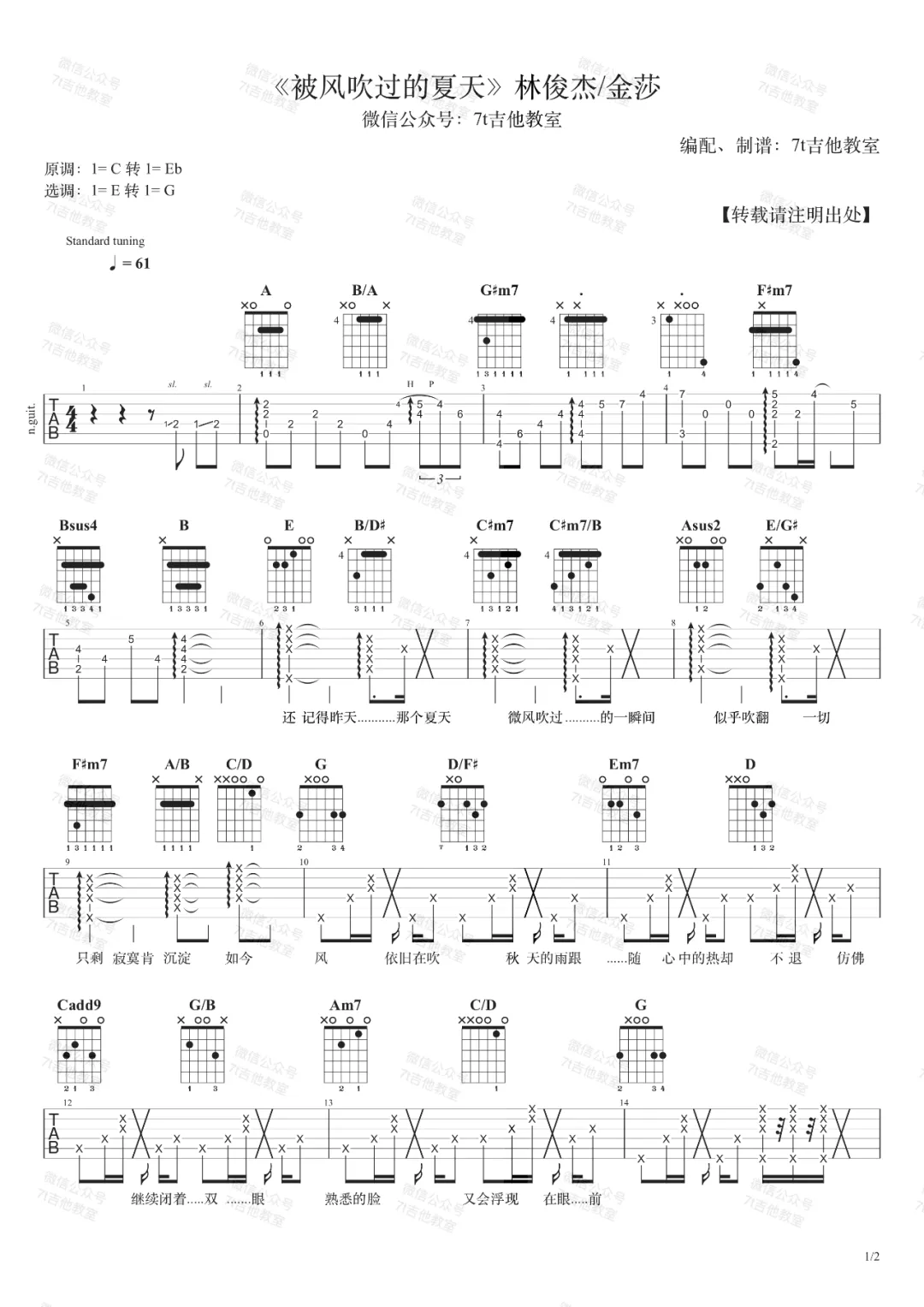 《被风吹过的夏天吉他谱》_林俊杰_E调_吉他图片谱2张 图1