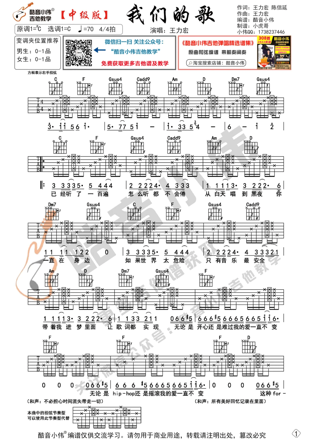 《我们的歌吉他谱》_王力宏_C调_吉他图片谱2张 图1