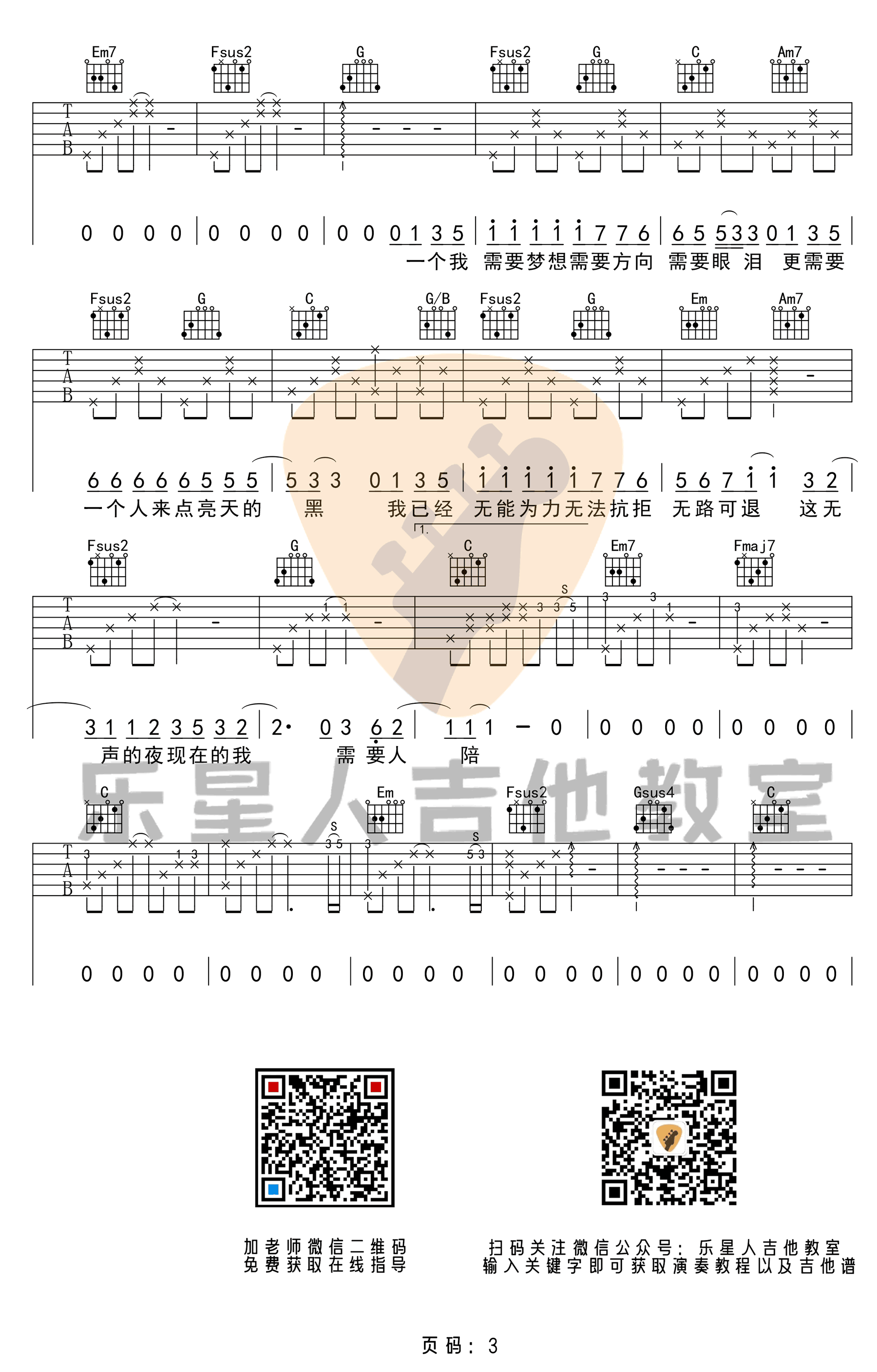 《需要人陪吉他谱》_王力宏_C调_吉他图片谱3张 图3