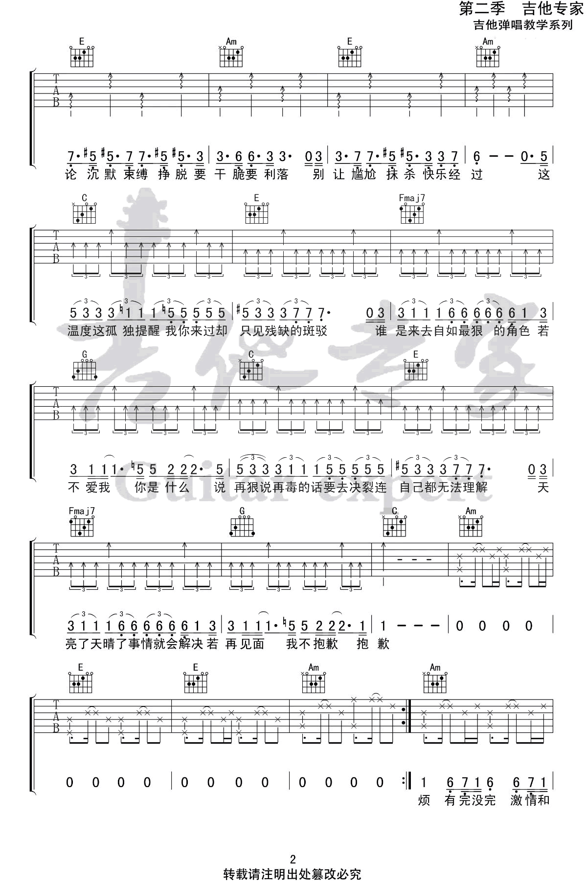 《抱歉抱歉吉他谱》_陈粒_C调_吉他图片谱3张 图2