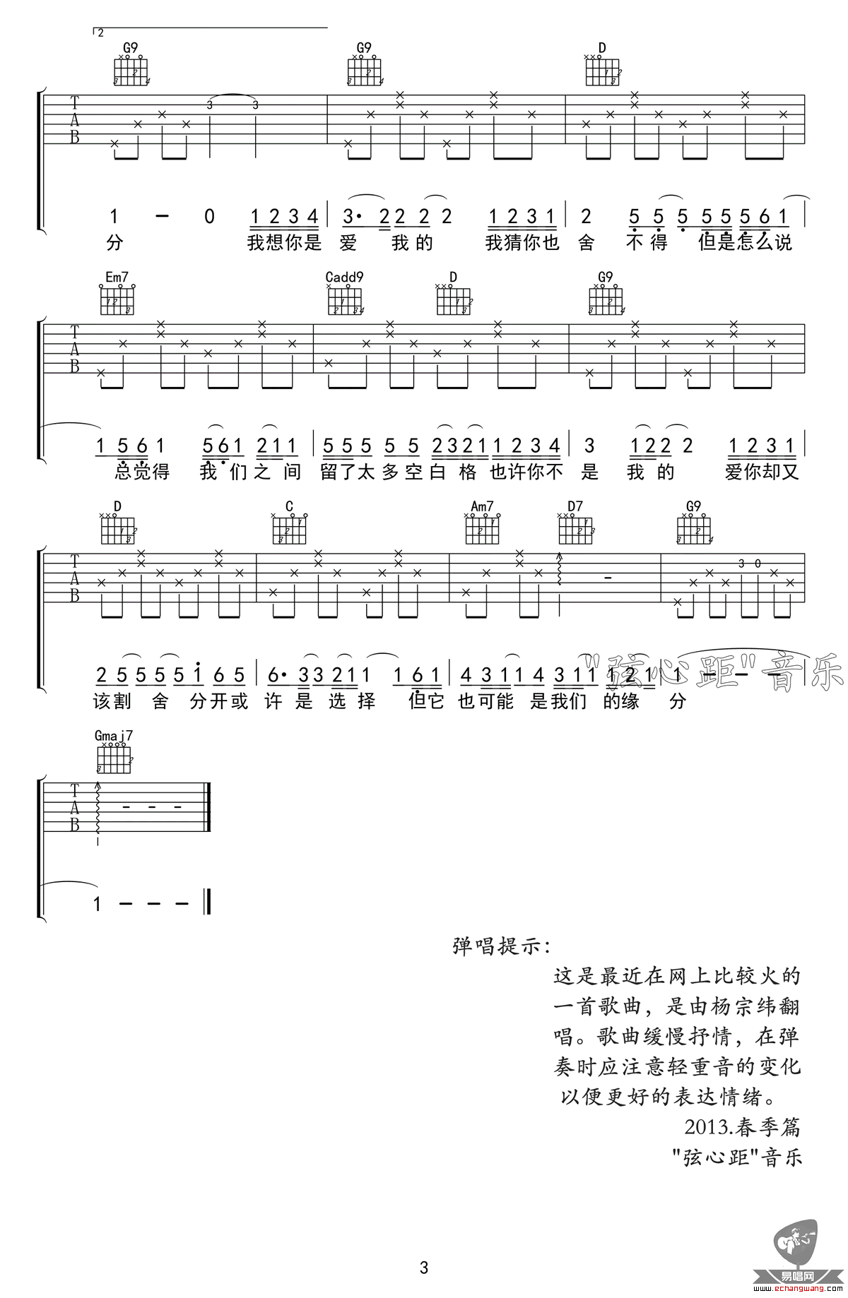 《空白格吉他谱》_杨宗纬_C调_吉他图片谱3张 图3