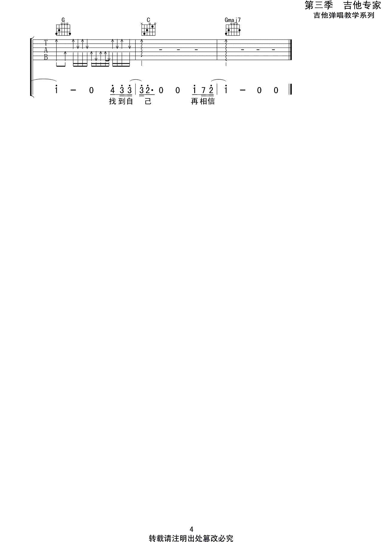 《我有多么爱你吉他谱》_刘大壮_G调_吉他图片谱4张 图4