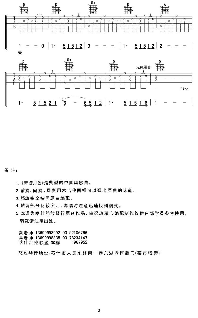 《荷塘月色吉他谱》_凤凰传奇_C调_吉他图片谱3张 图3