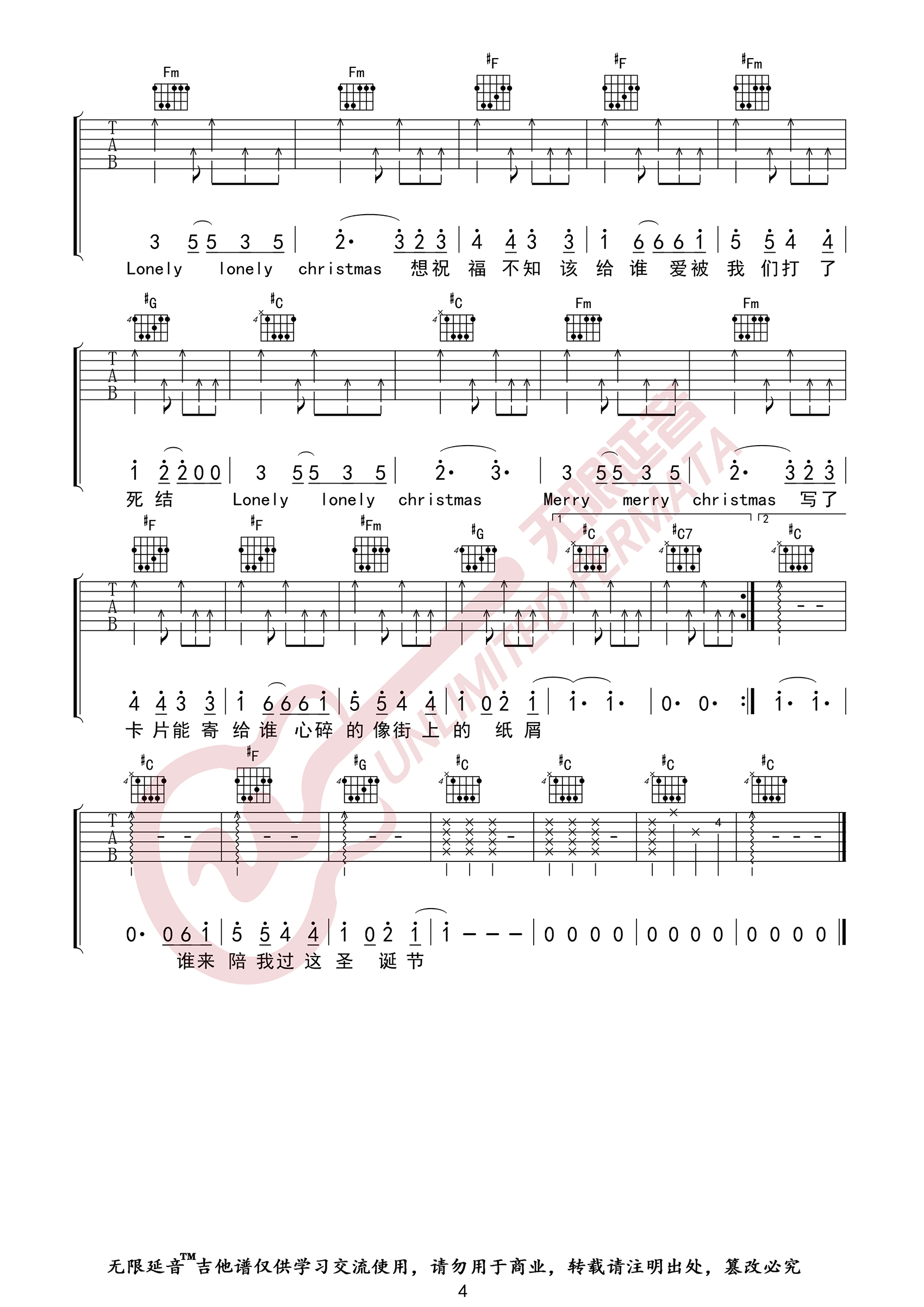 《圣诞结吉他谱》_陈奕迅_C调_吉他图片谱4张 图4