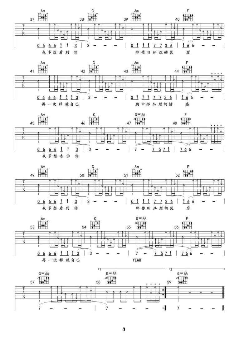 《完美生活吉他谱》_许巍_C调_吉他图片谱3张 图3