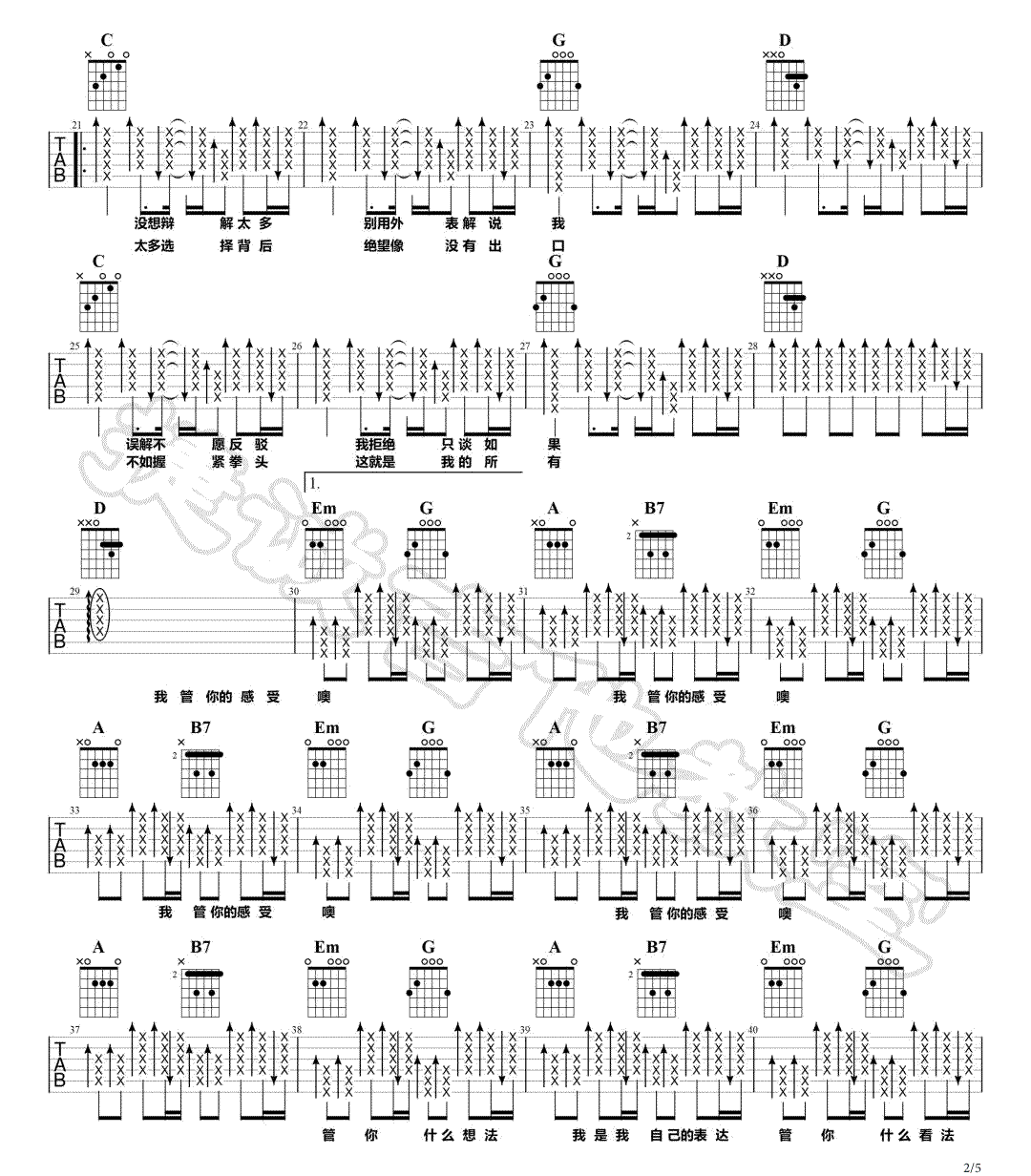 《我管你吉他谱》_华晨宇_G调_吉他图片谱5张 图2