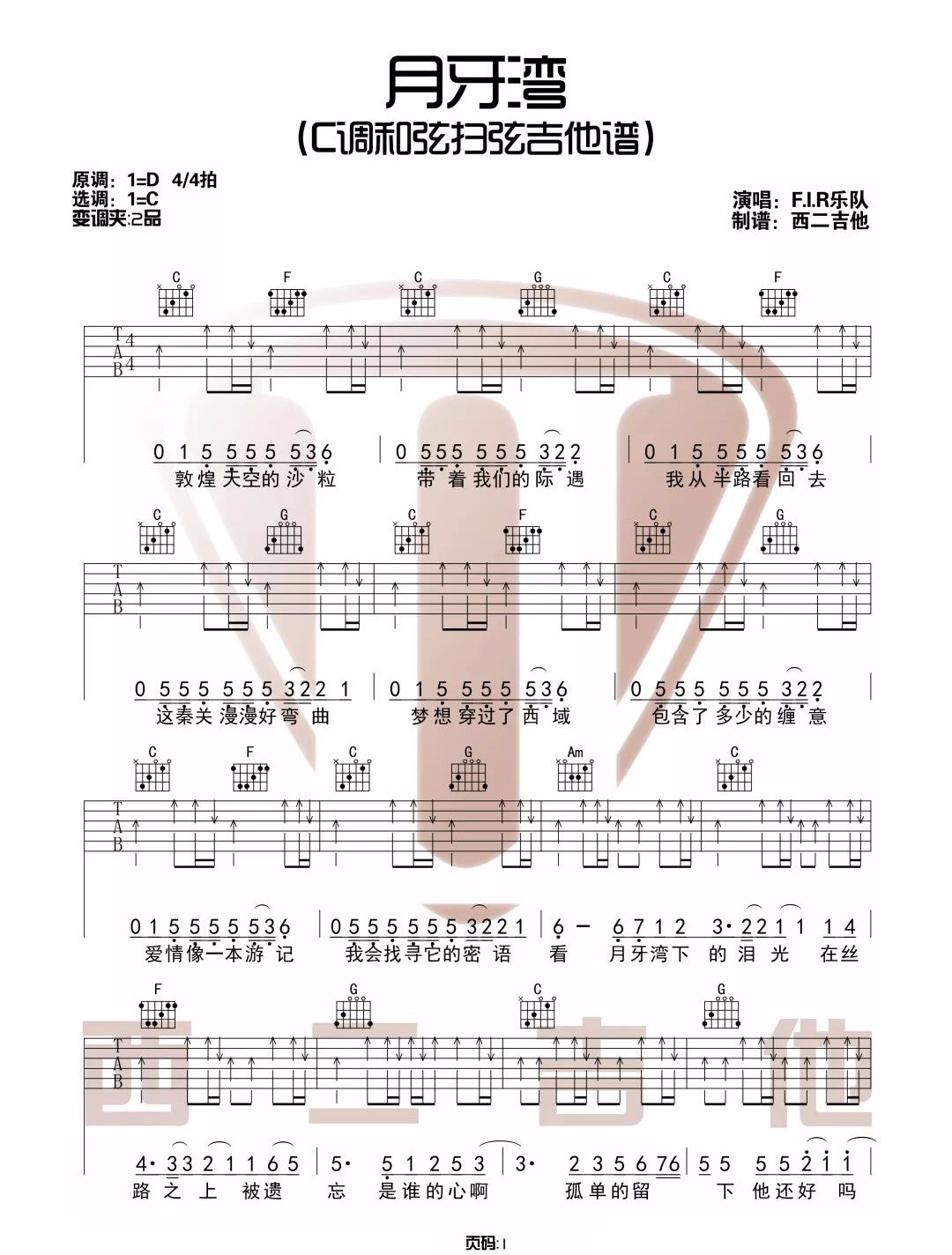 《月牙湾吉他谱》_飞儿乐团_C调_吉他图片谱2张 图1
