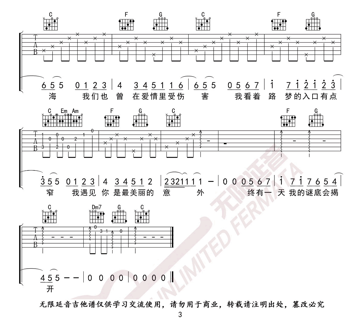 《遇见吉他谱》_孙燕姿_C调_吉他图片谱3张 图3