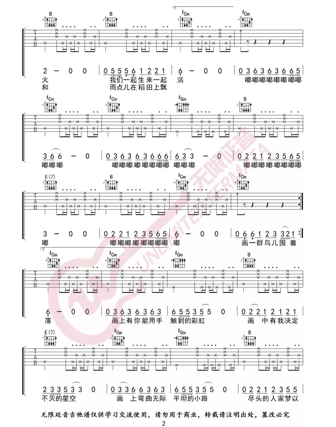 《画吉他谱》_赵雷_E调_吉他图片谱3张 图2