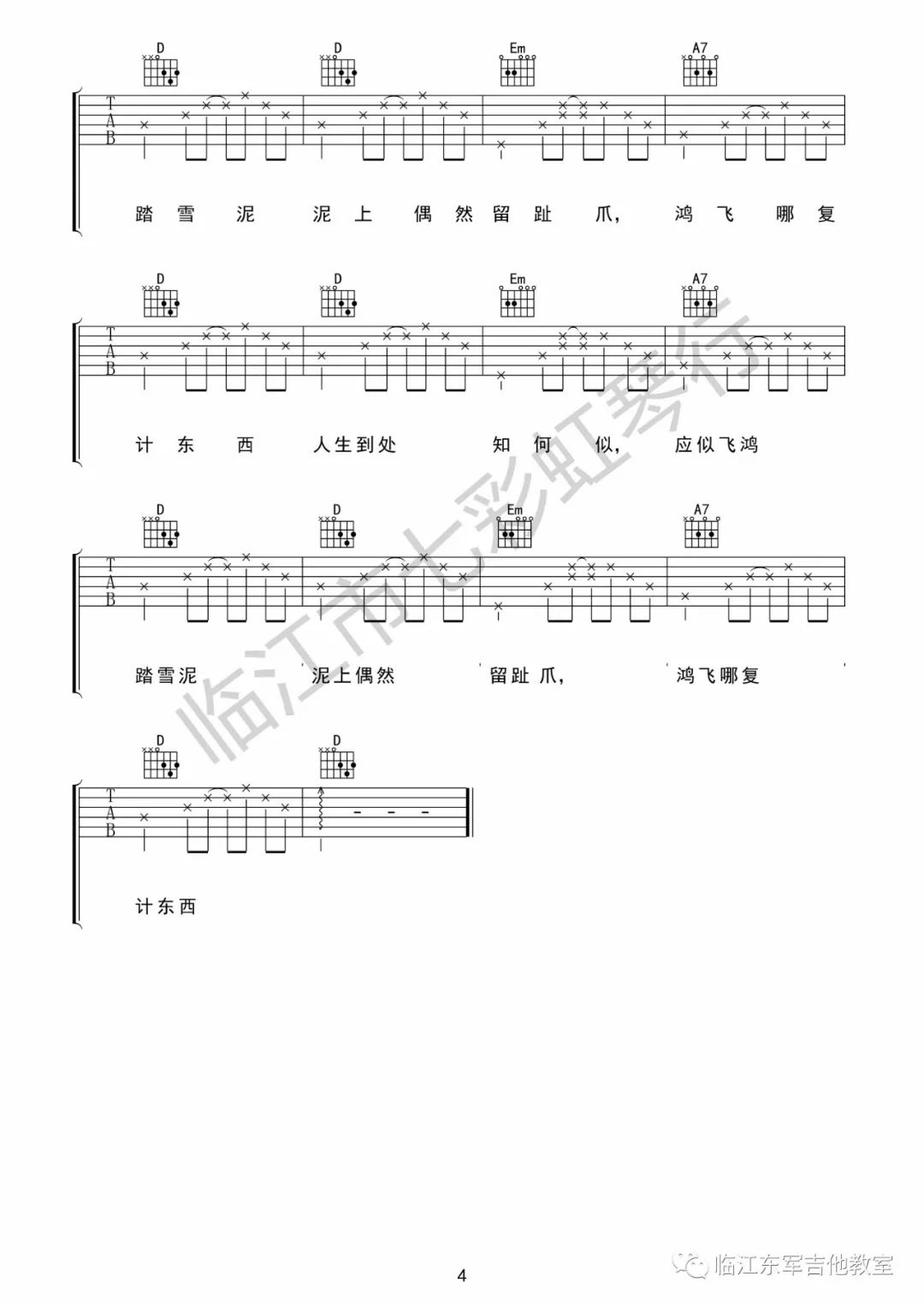 《海吉他谱》_宋冬野_D调_吉他图片谱4张 图4