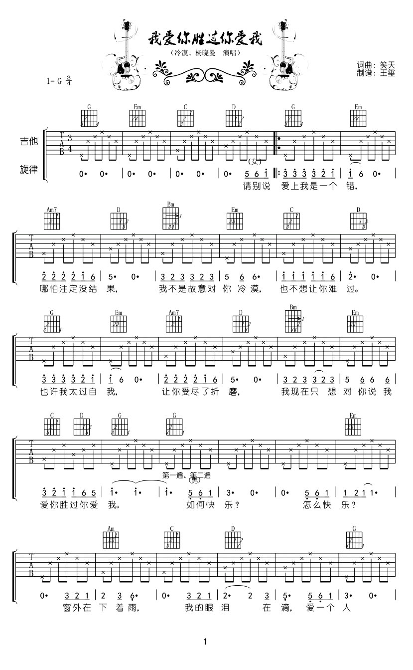 《我爱你胜过你爱我吉他谱》_冷漠_G调_吉他图片谱2张 图1