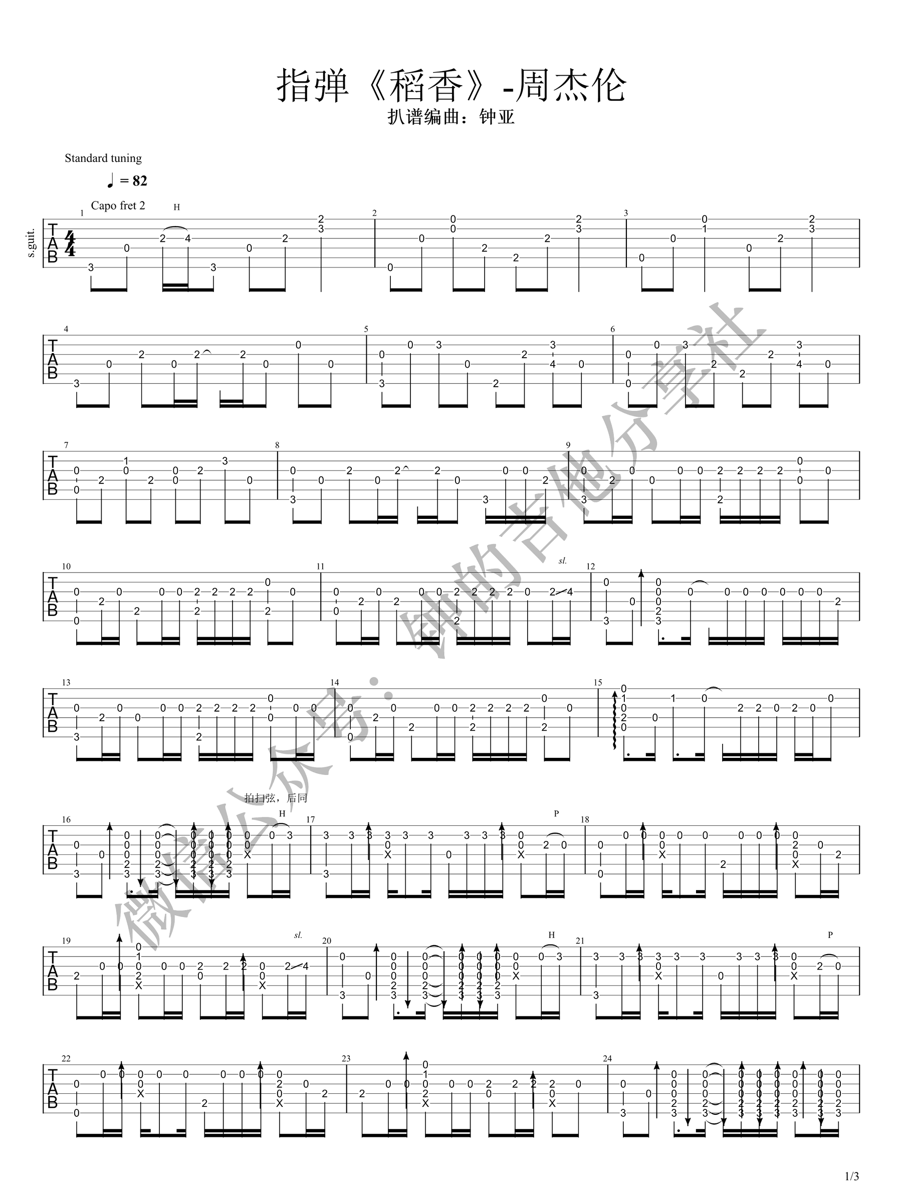 《稻香吉他谱》_周杰伦_G调_吉他图片谱3张 图1