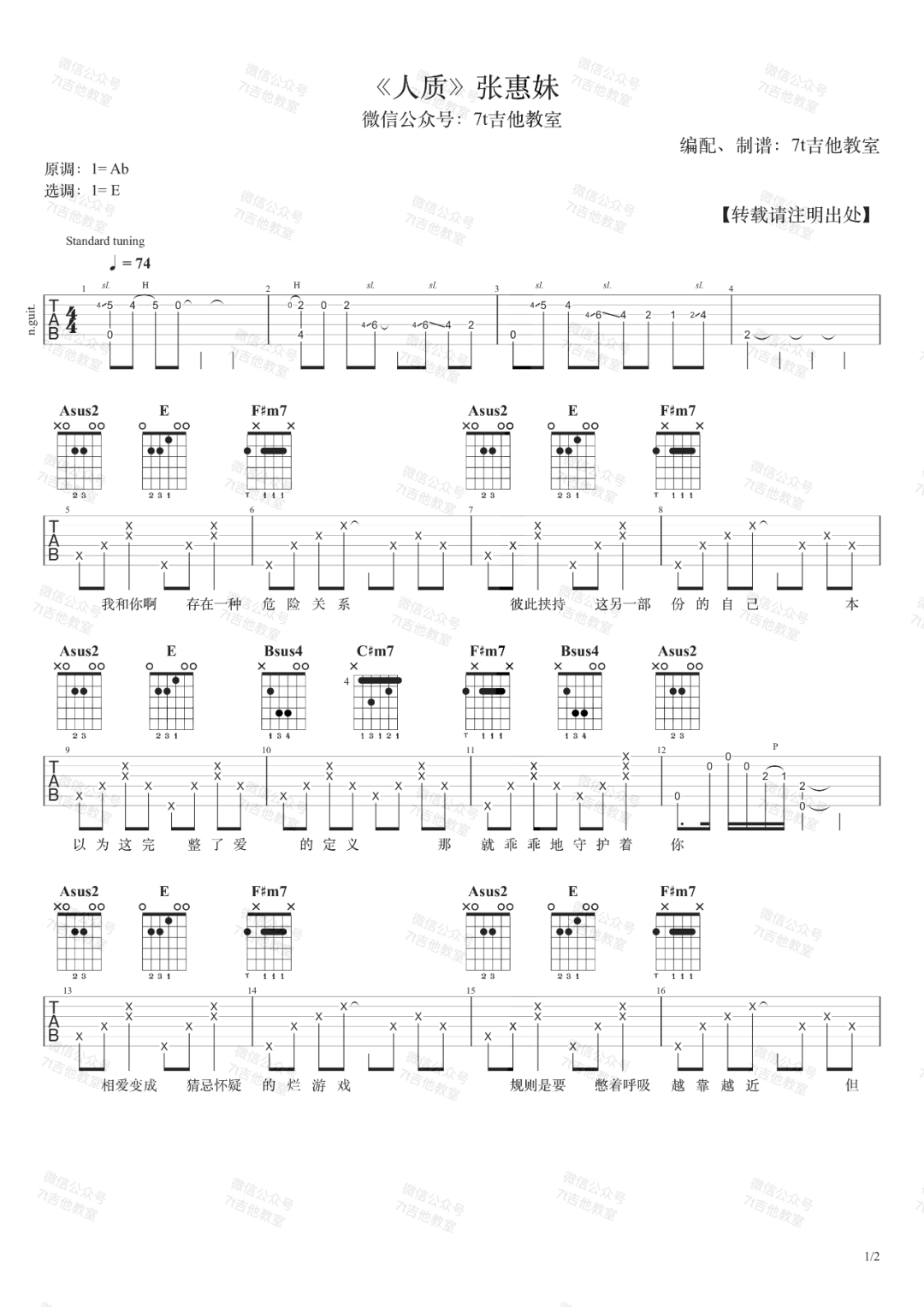 《人质吉他谱》_张惠妹_E调_吉他图片谱2张 图1