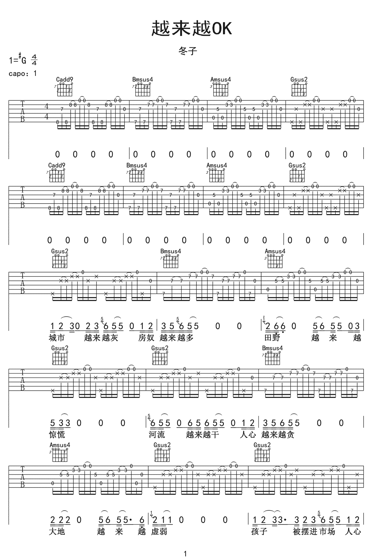 《越来越OK吉他谱》_冬子_G调_吉他图片谱4张 图1