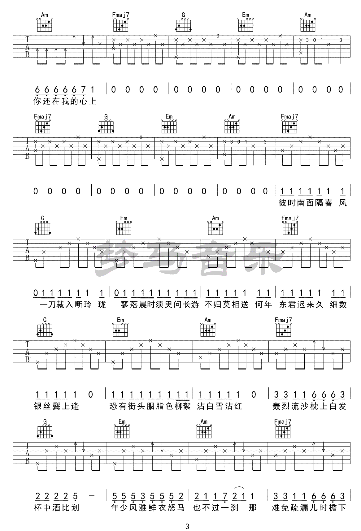 《红昭愿吉他谱》_音阙诗听_C调_吉他图片谱4张 图3