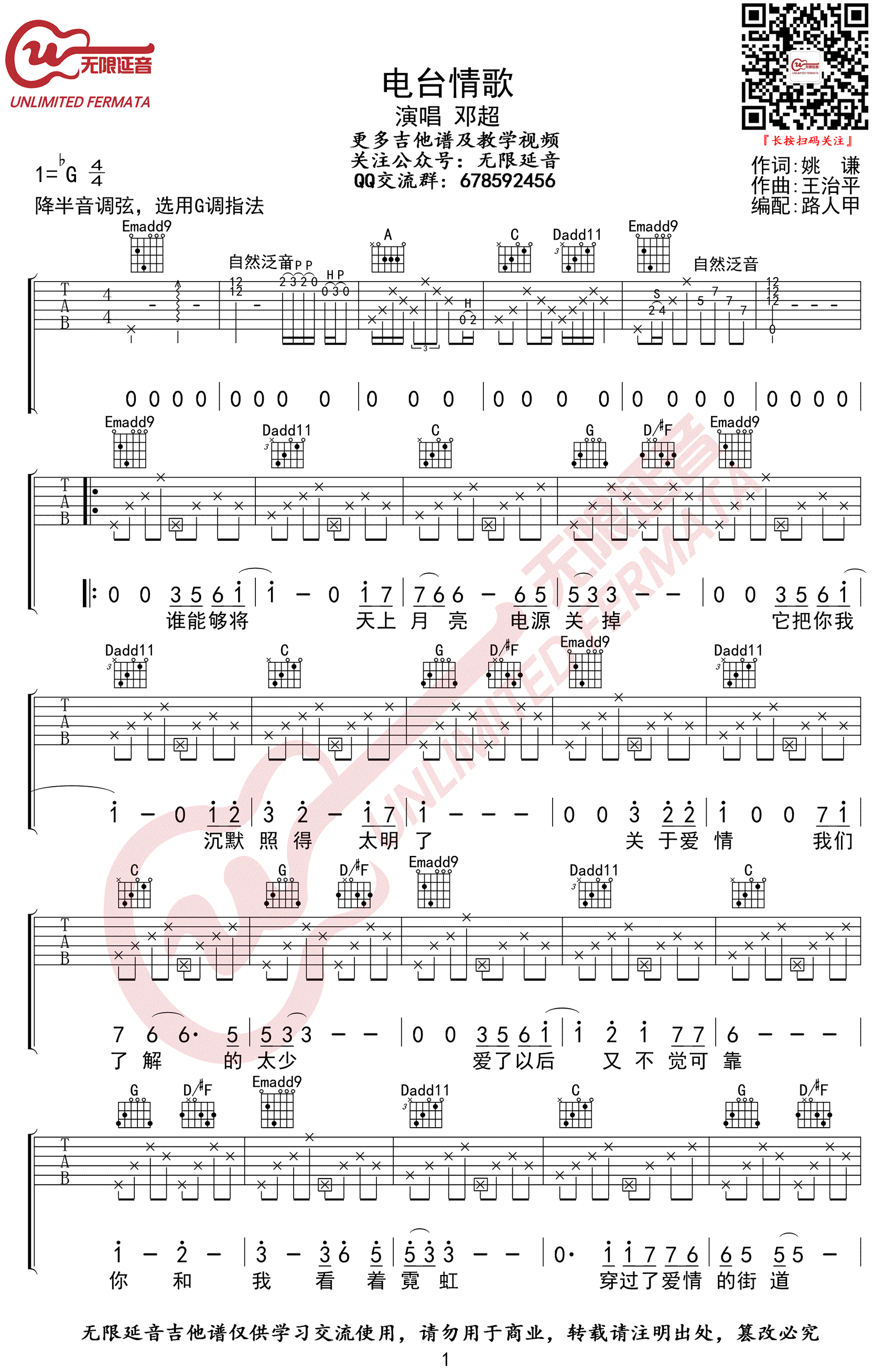 《电台情歌吉他谱》_邓超_G调_吉他图片谱2张 图1