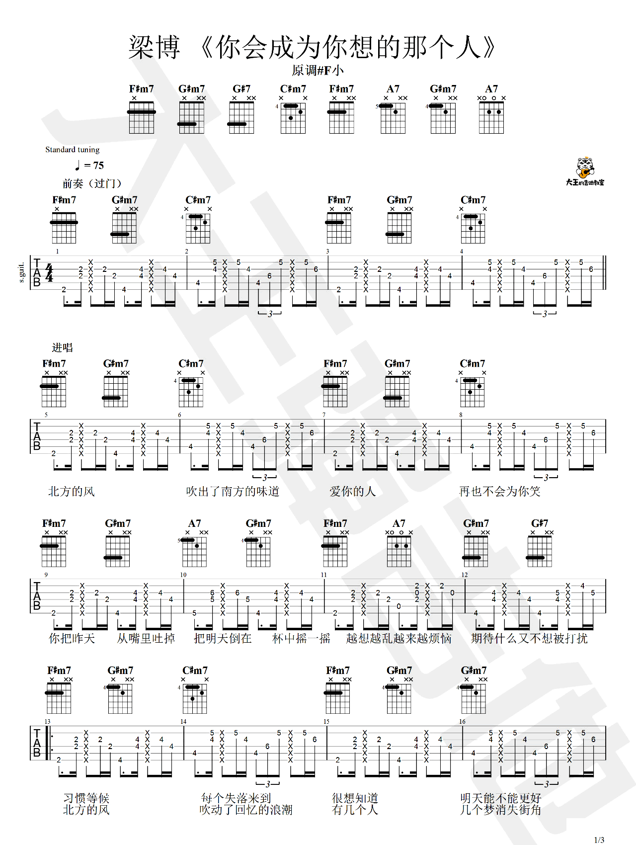《你会成为你想的那个人吉他谱》_梁博_F调_吉他图片谱3张 图1