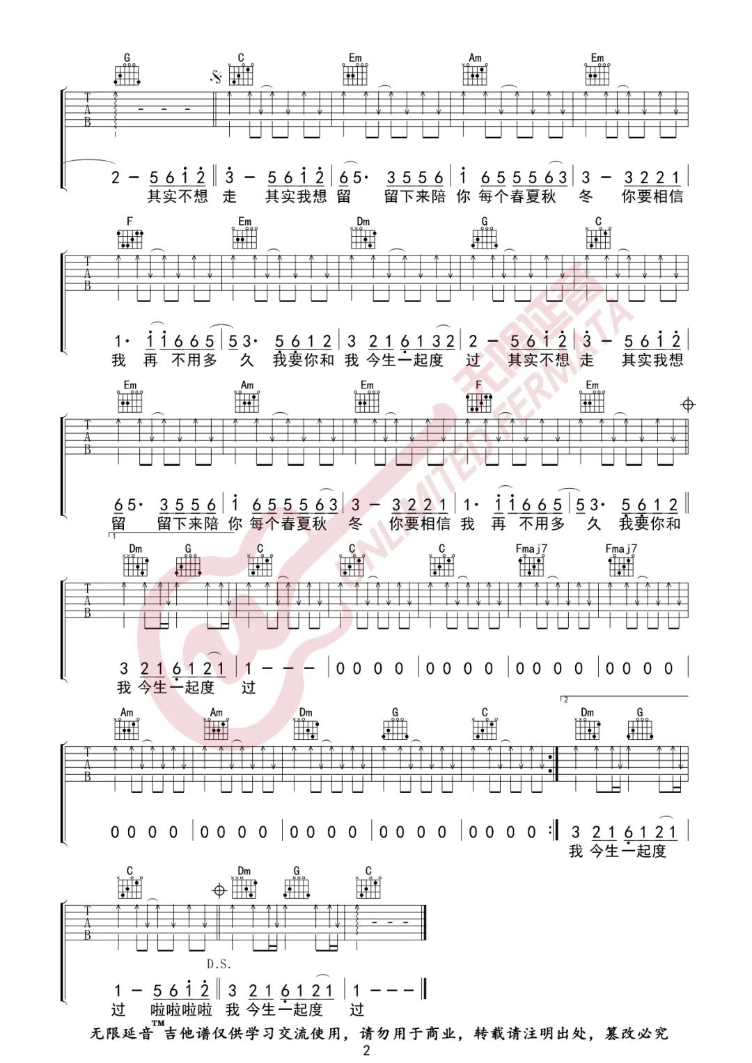 《其实不想走吉他谱》_周华健_C调_吉他图片谱2张 图2