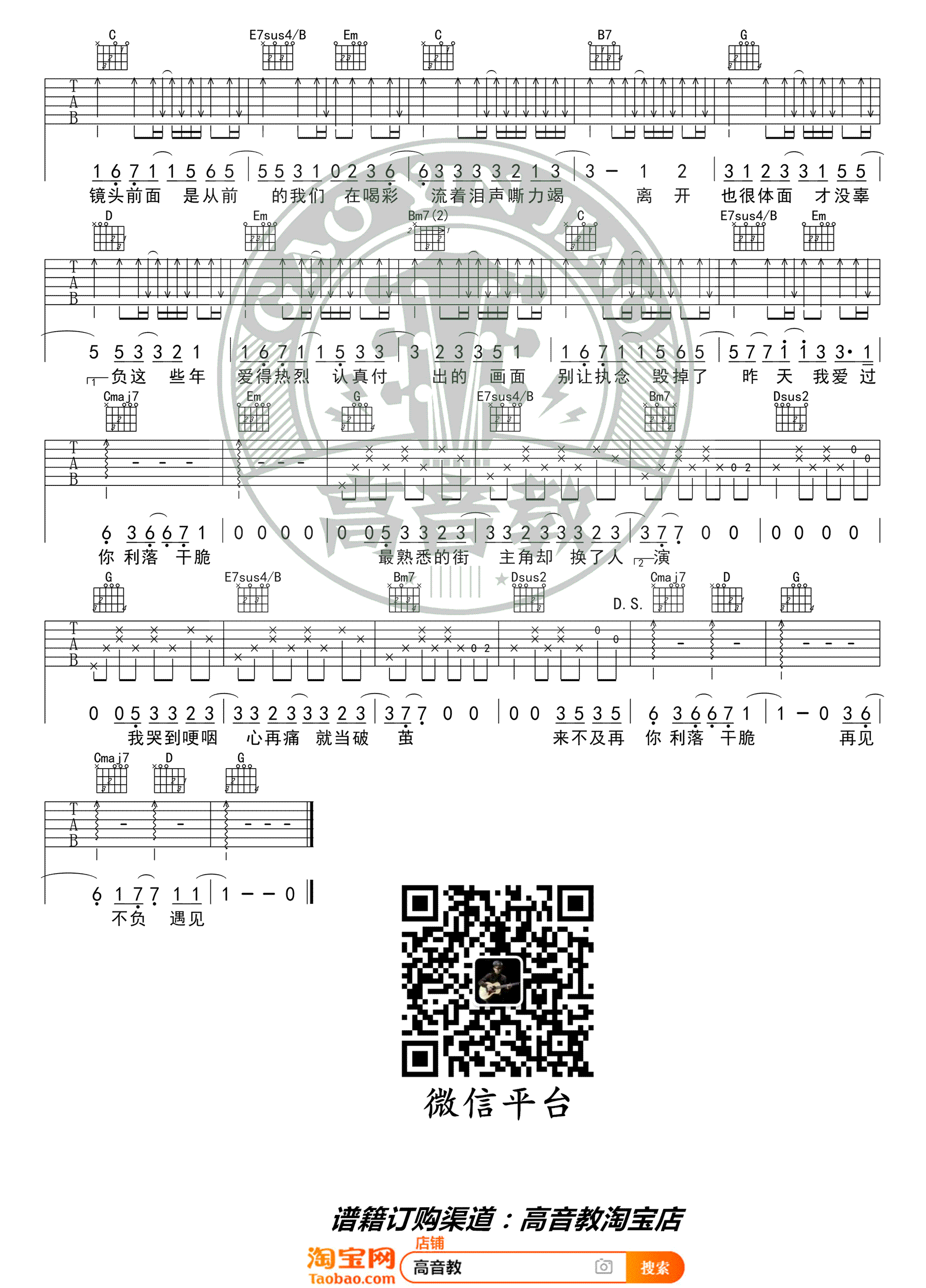 《体面吉他谱》_于文文_G调_吉他图片谱2张 图2