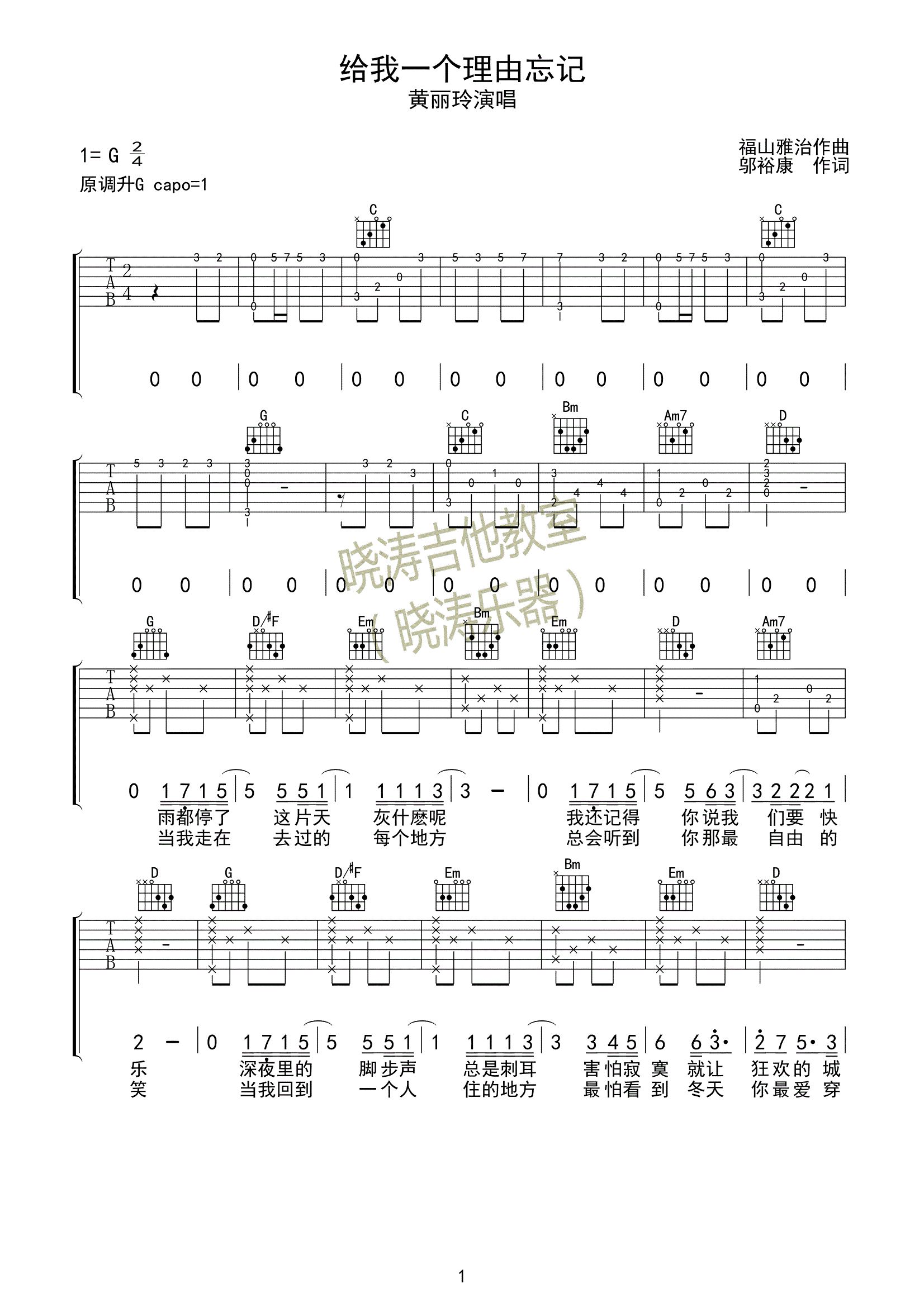 《给我一个理由忘记吉他谱》_黄丽玲_G调_吉他图片谱3张 图1