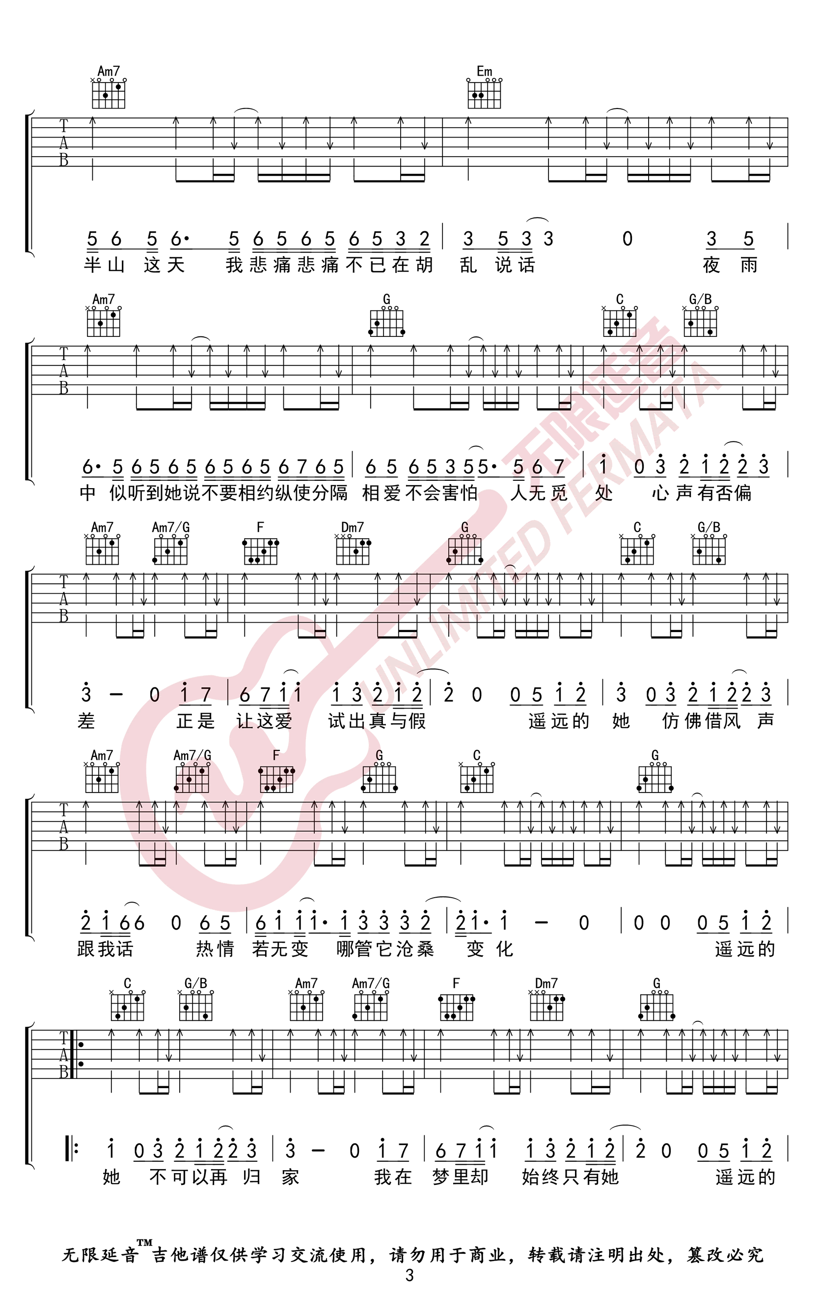 《遥远的她吉他谱》_张学友_C调_吉他图片谱4张 图3