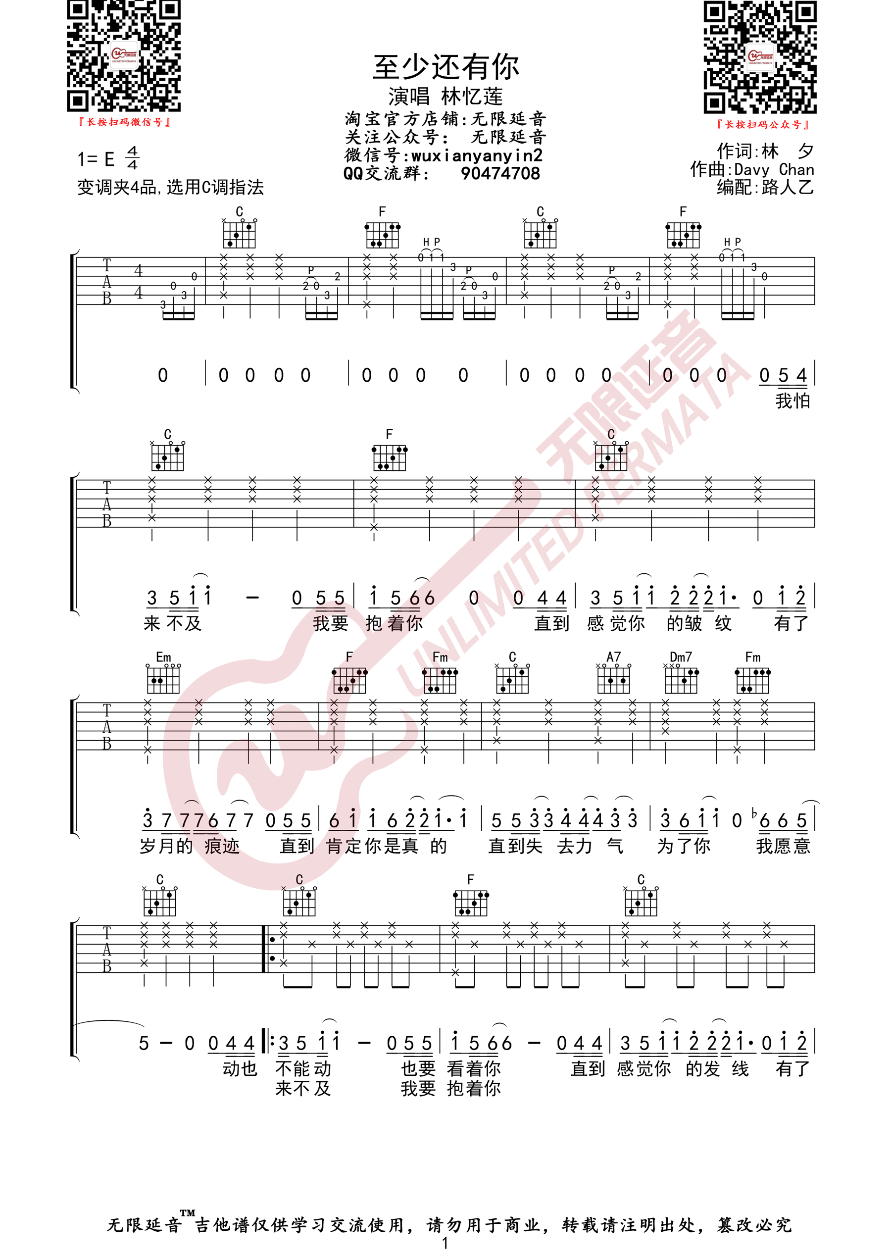 《至少还有你吉他谱》_林忆莲_C调_吉他图片谱3张 图1