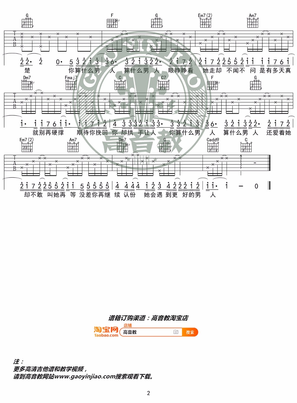 《算什么男人吉他谱》_周杰伦_C调_吉他图片谱2张 图2