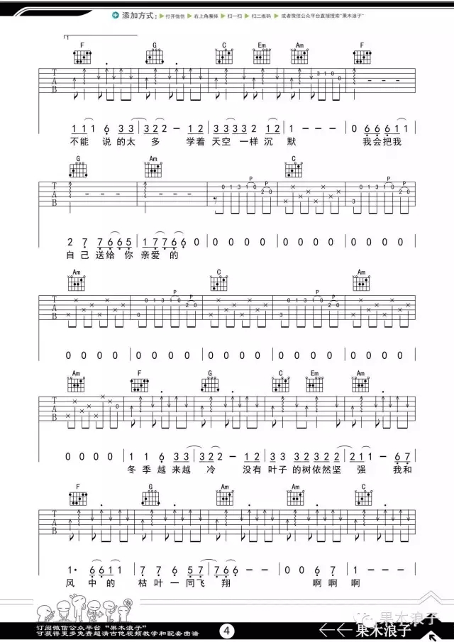 《不开的唇吉他谱》_赵雷_C调_吉他图片谱6张 图4