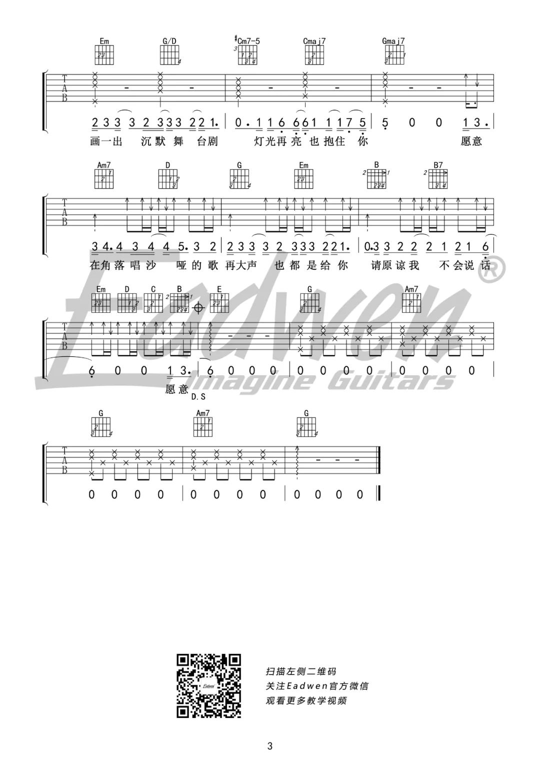 《不要说话吉他谱》_陈奕迅_G调_吉他图片谱3张 图3