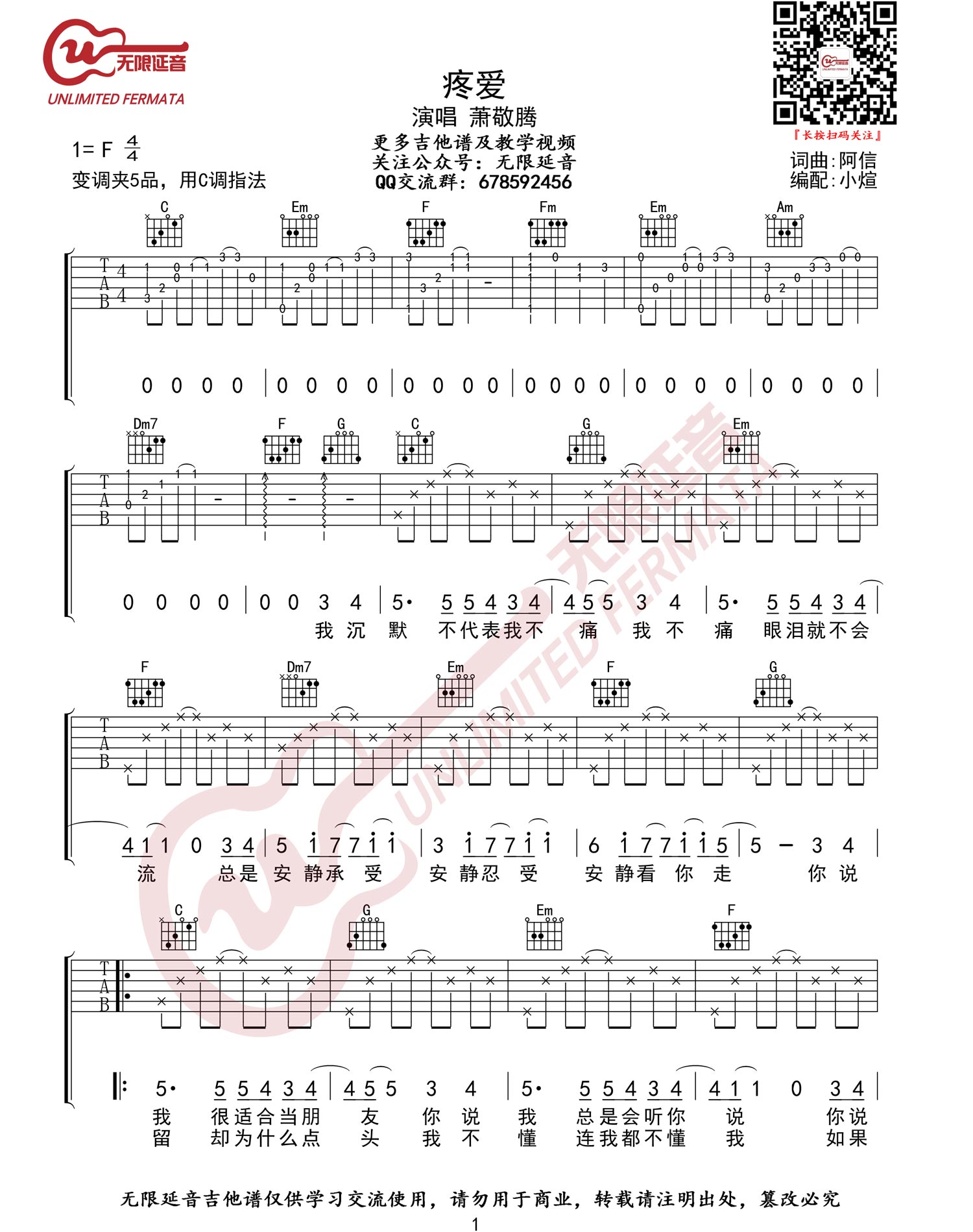 《疼爱吉他谱》_萧敬腾_C调_吉他图片谱3张 图1