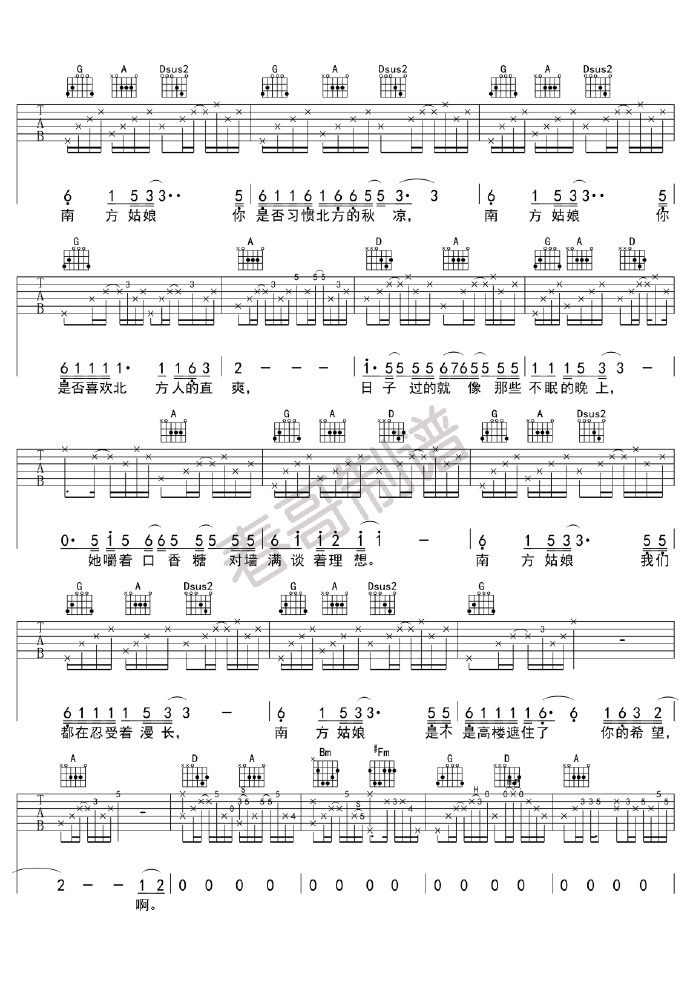 《南方姑娘吉他谱》_赵雷_D调_吉他图片谱4张 图2