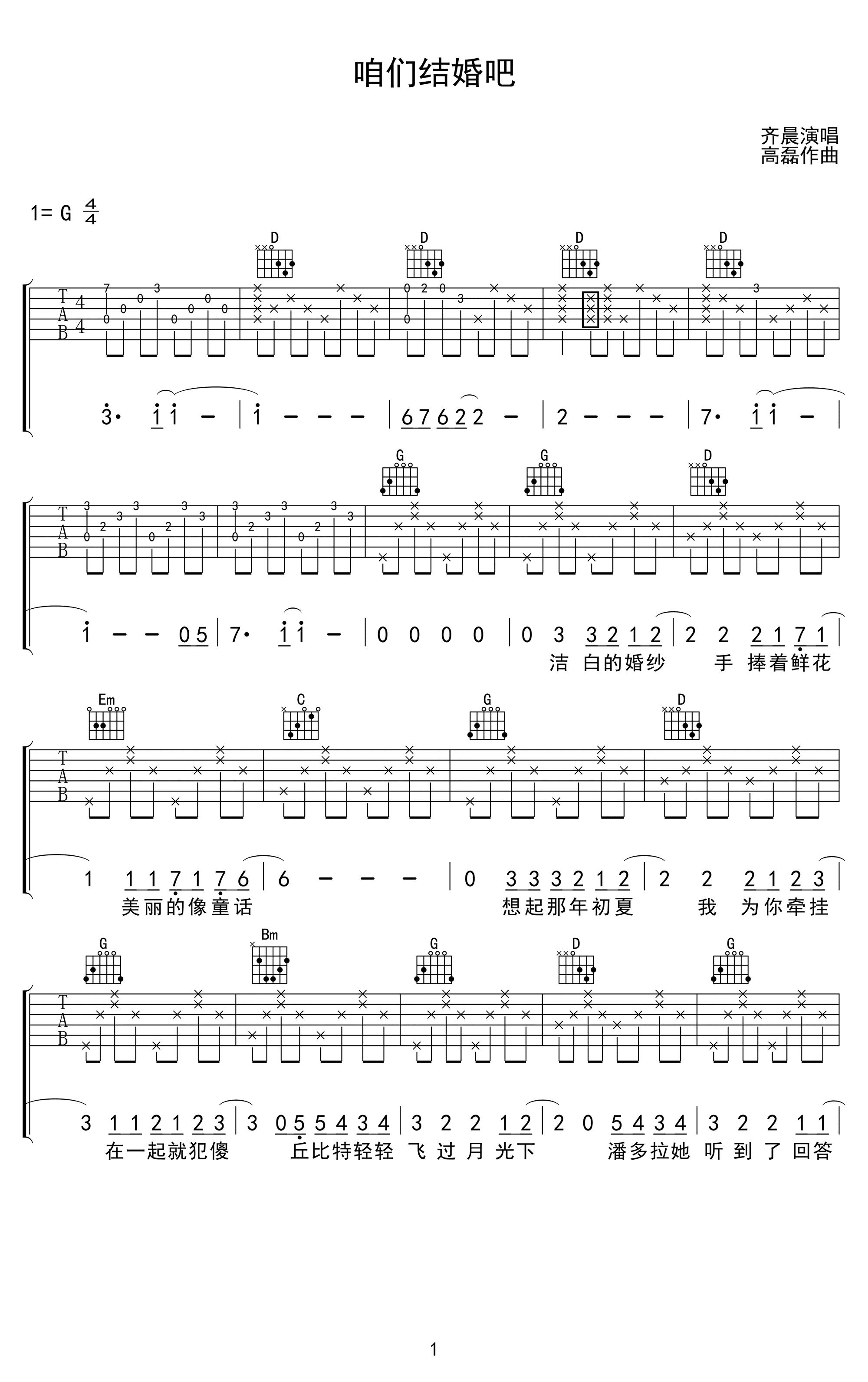 《咱们结婚吧吉他谱》_齐晨_G调_吉他图片谱2张 图1