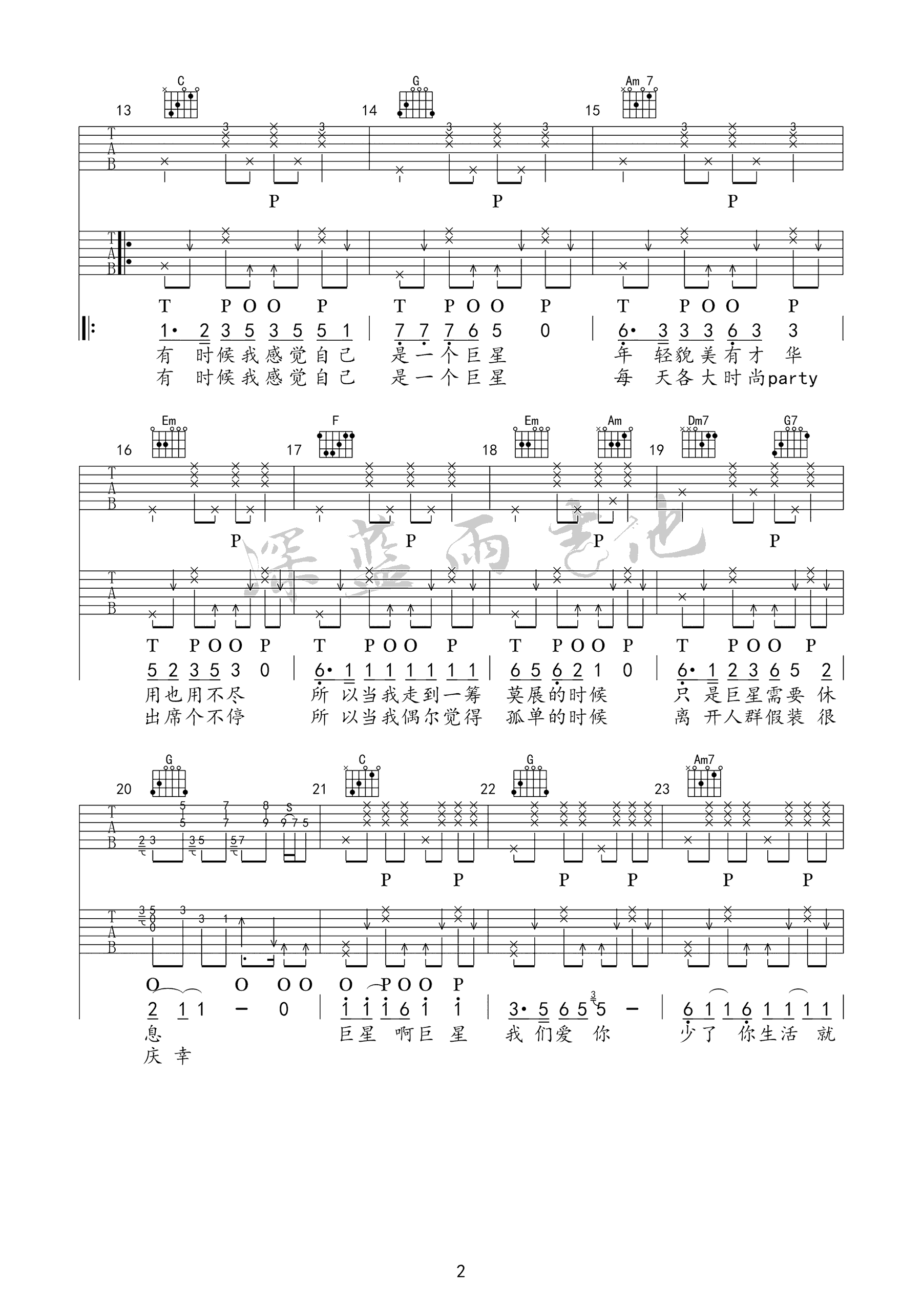 《感觉自己是巨星吉他谱》_毛不易_C调_吉他图片谱4张 图2