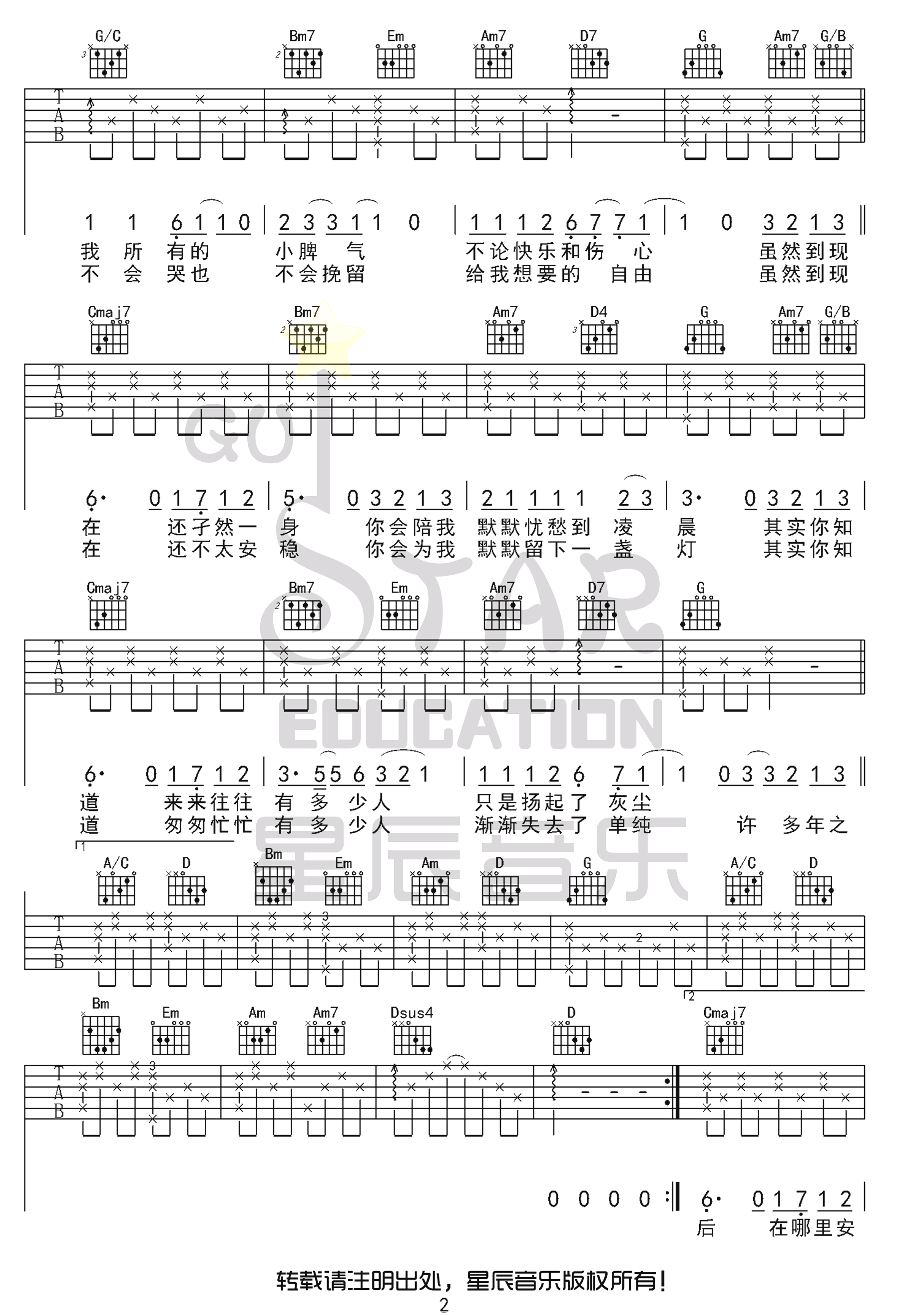 二零三吉他谱-指弹谱-g调-虫虫吉他