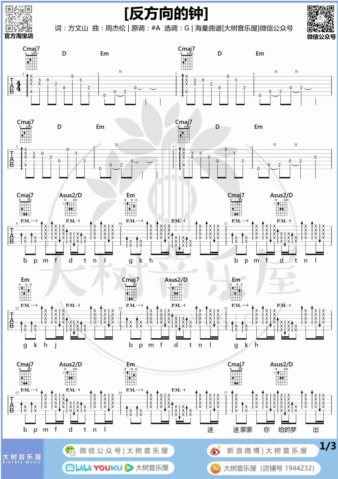 《反方向的钟吉他谱》_周杰伦_G调_吉他图片谱3张 图3