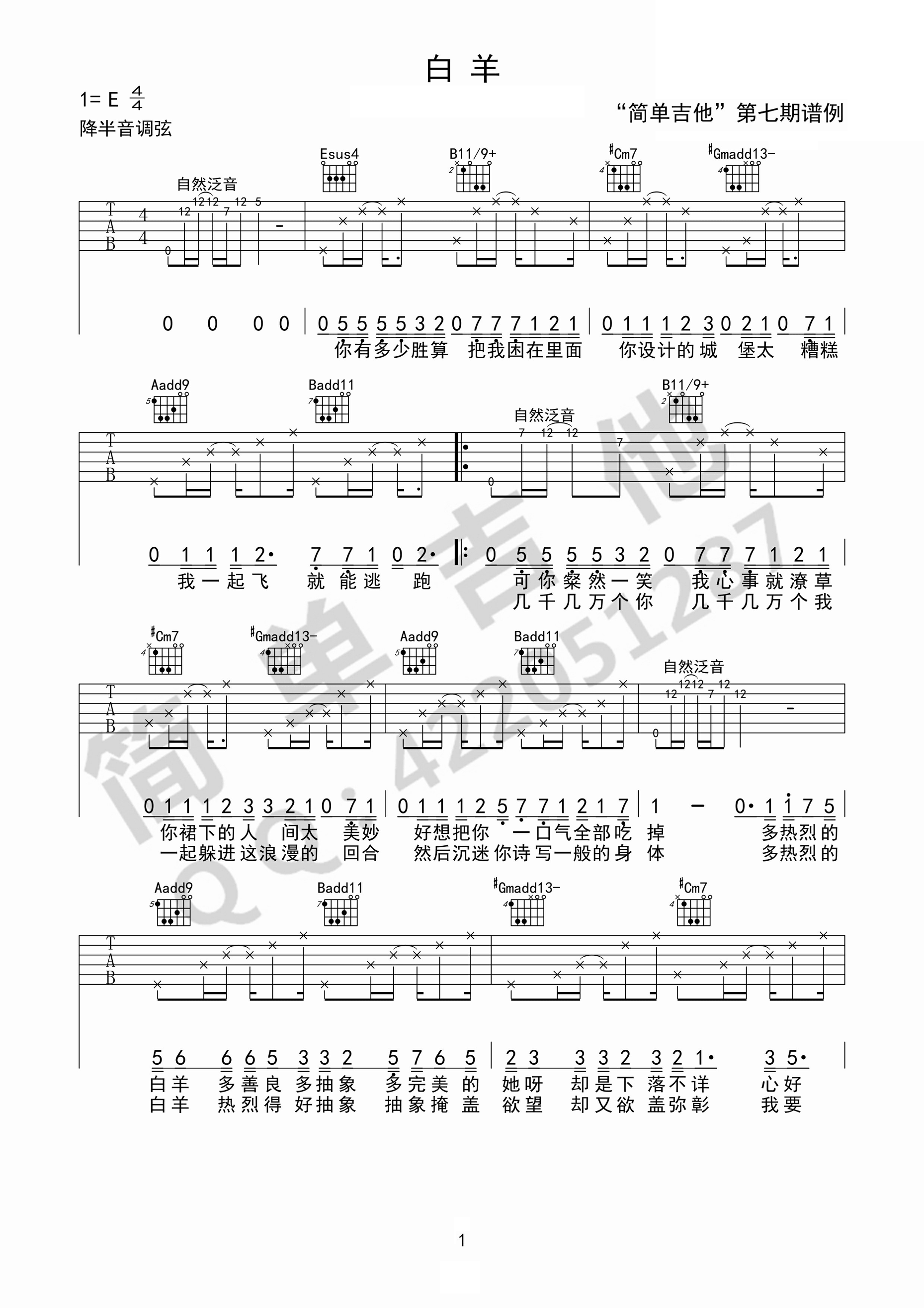 《白羊吉他谱》_徐秉龙_E调_吉他图片谱2张 图1