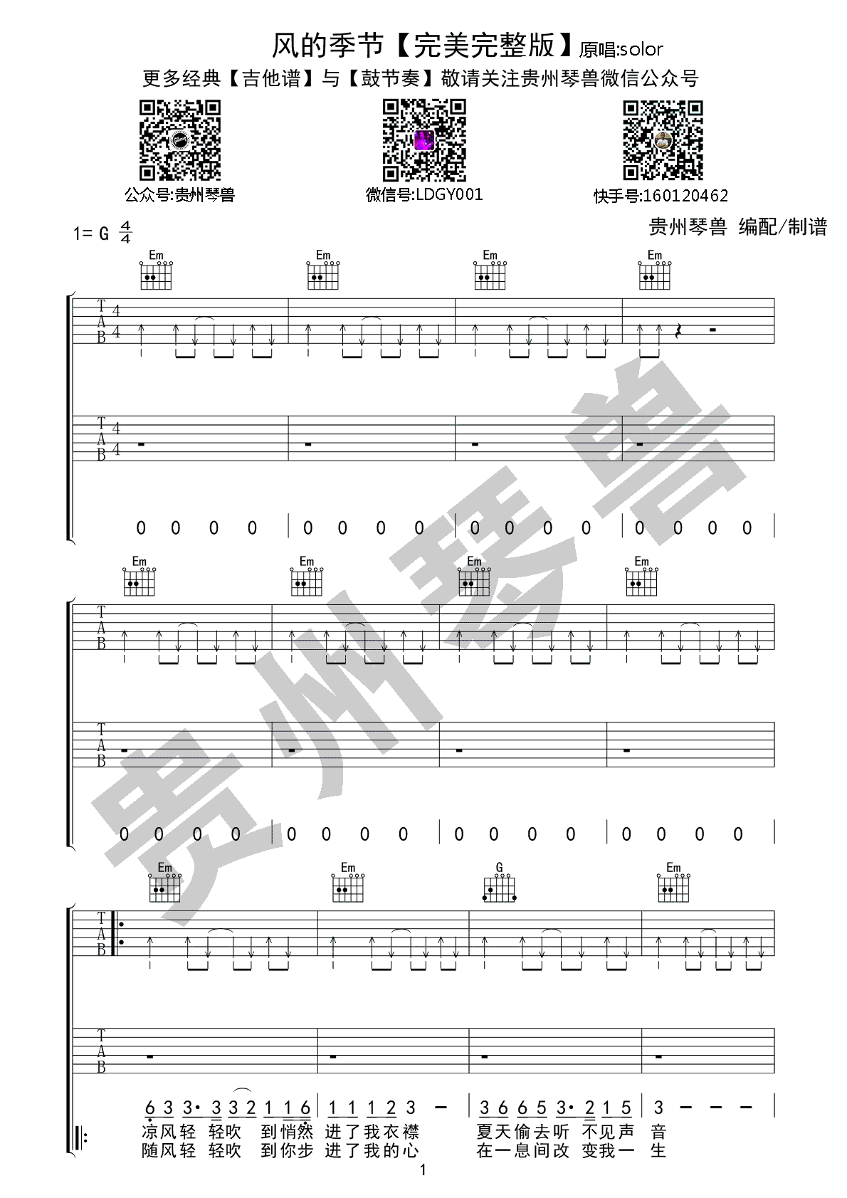 《风的季节吉他谱》_Soler_G调_吉他图片谱6张 图1