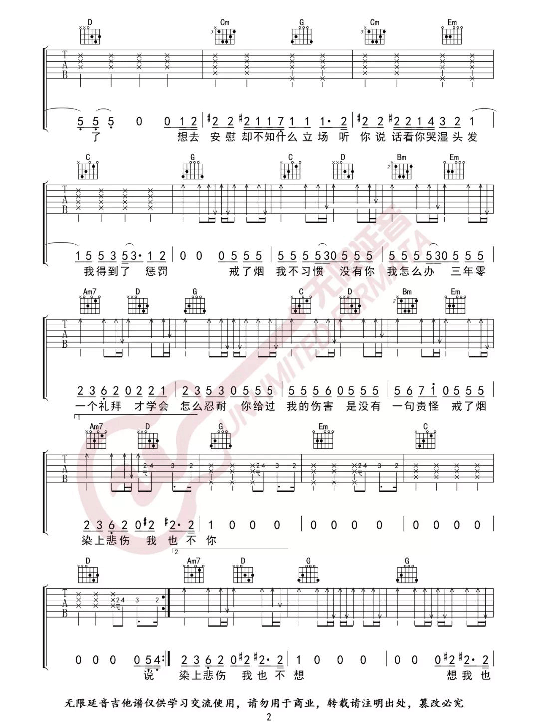《戒烟吉他谱》_李荣浩_G调_吉他图片谱3张 图2