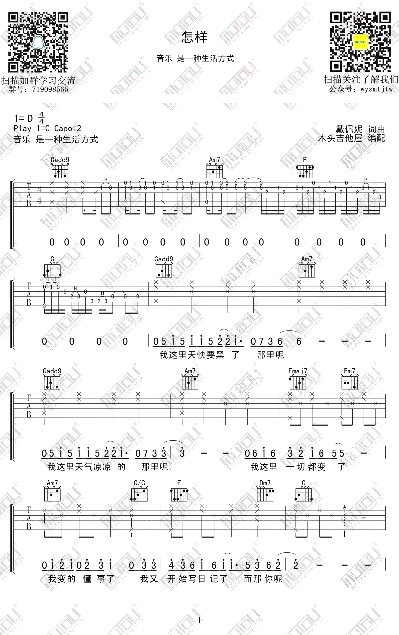 《怎样吉他谱》_戴佩妮_C调_吉他图片谱4张 图1