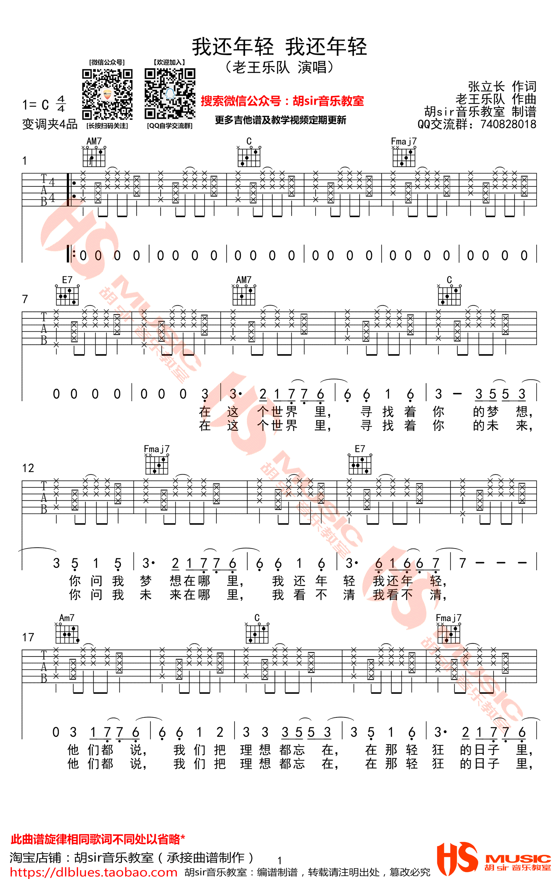 《我还年轻我还年轻吉他谱》_老王乐队_C调_吉他图片谱3张 图1
